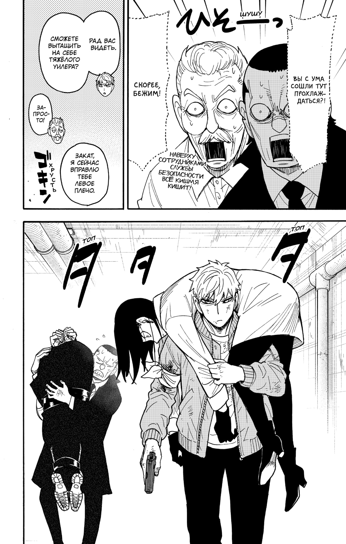 Read Spy X Family (Семья шпиона) Manga Online