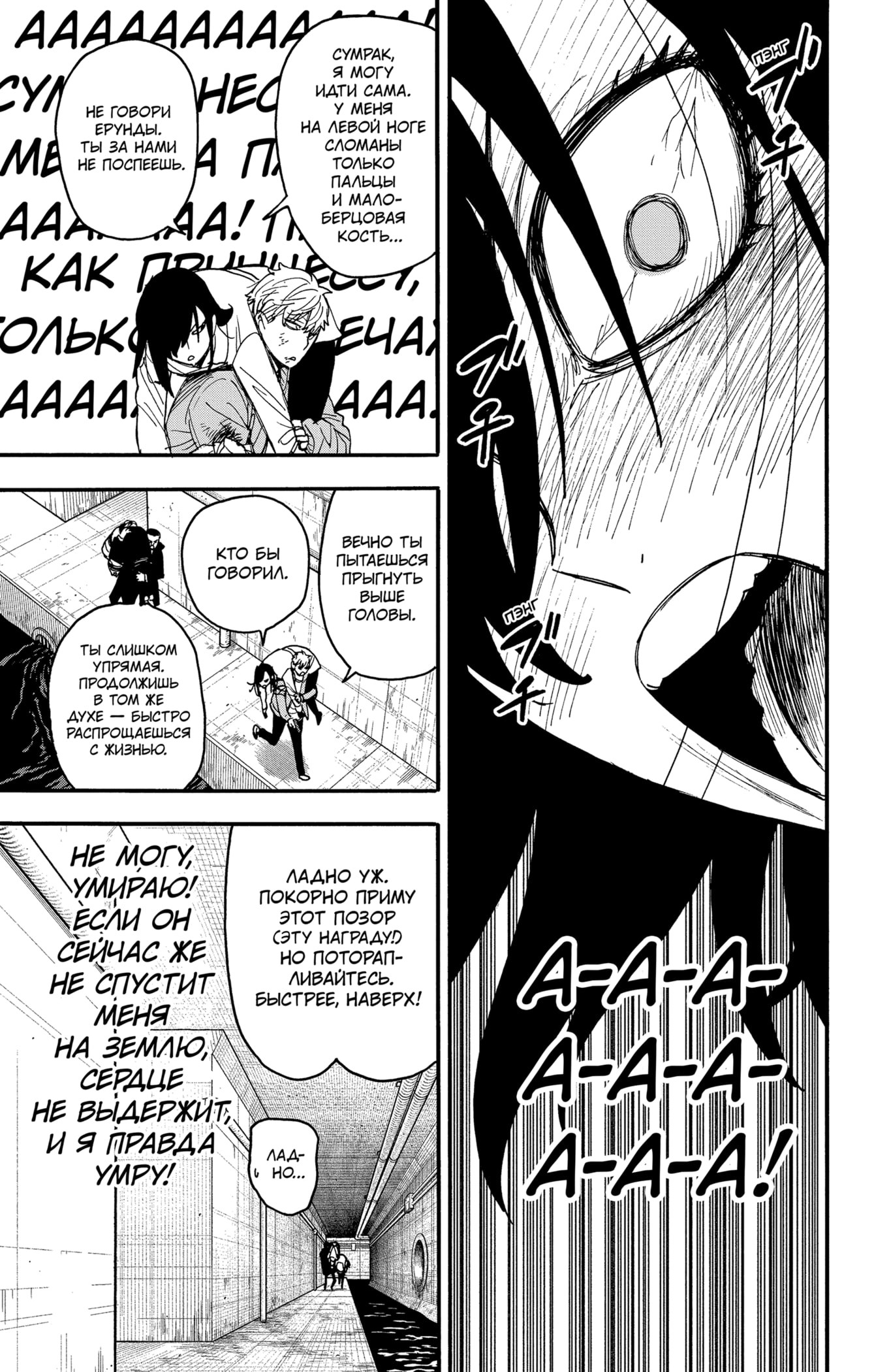 Read Spy X Family (Семья шпиона) Manga Online
