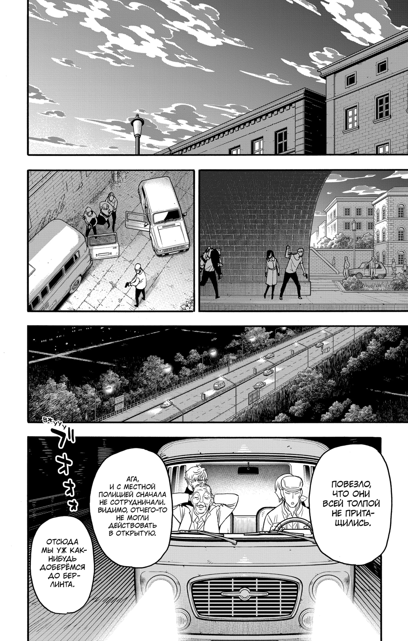 Read Spy X Family (Семья шпиона) Manga Online