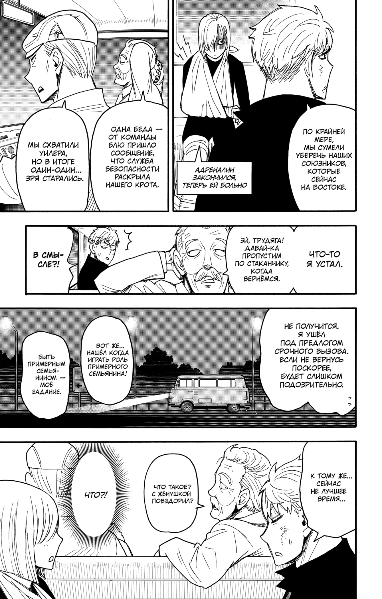 Read Spy X Family (Семья шпиона) Manga Online