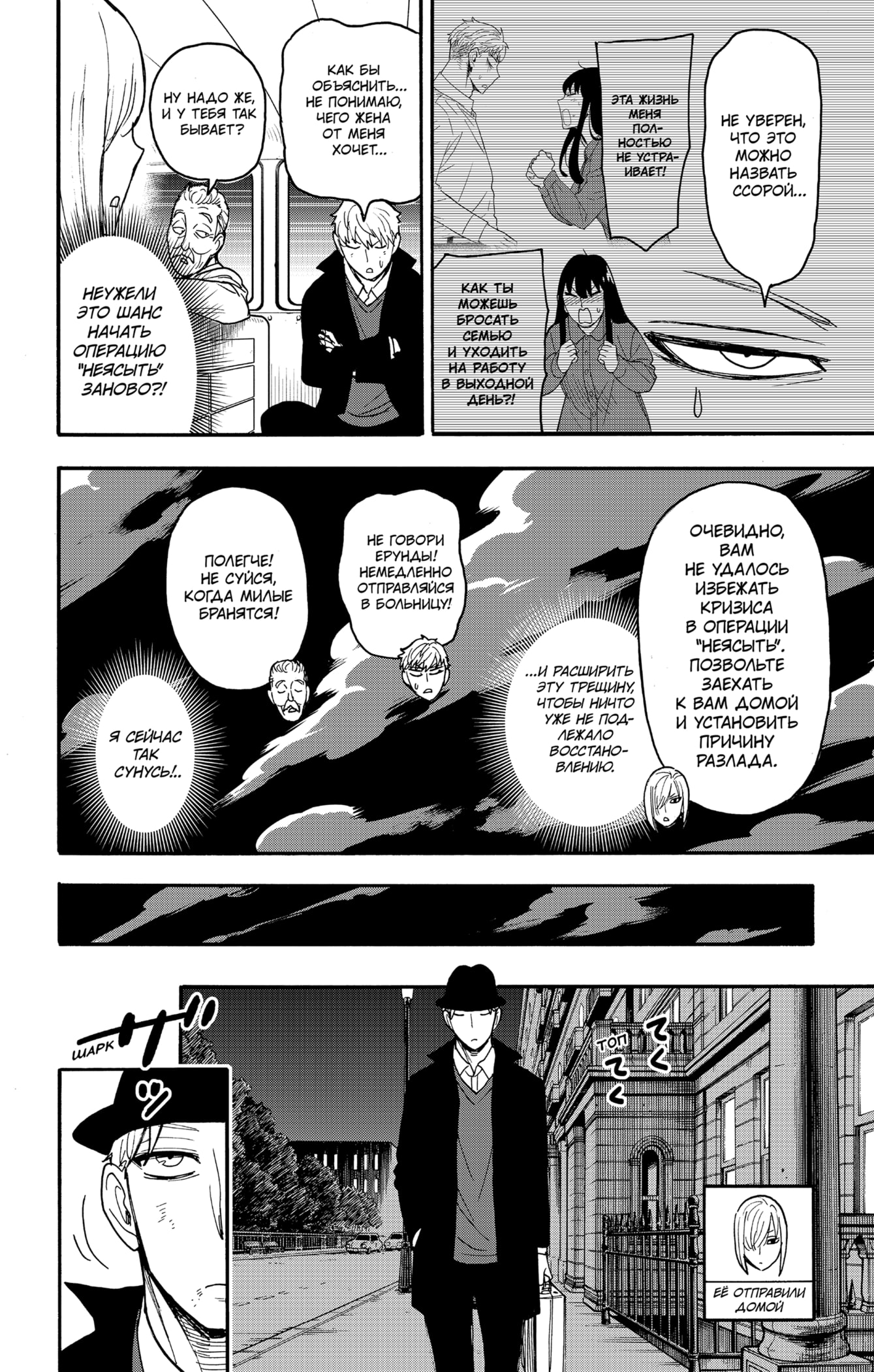 Read Spy X Family (Семья шпиона) Manga Online
