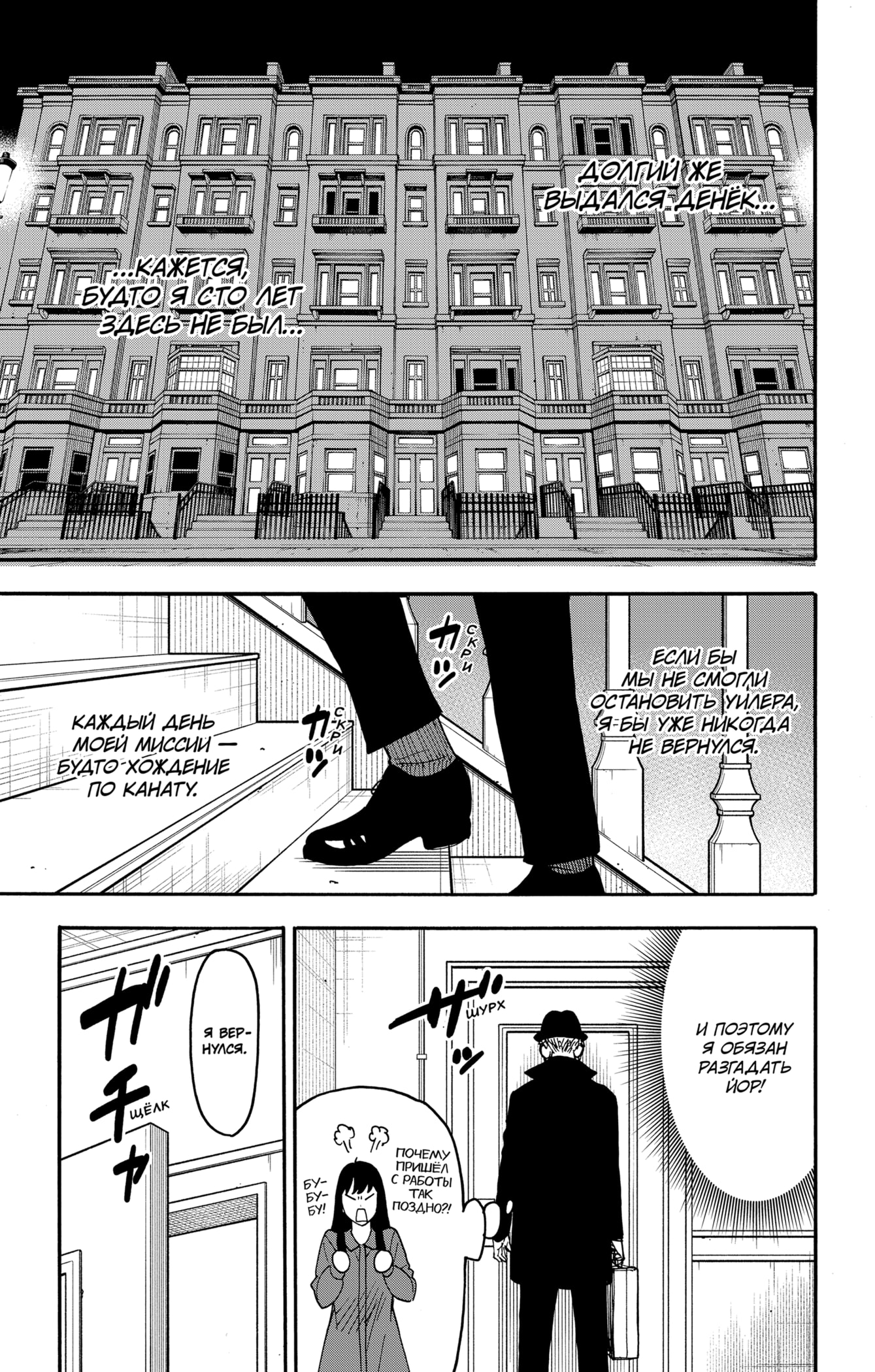 Read Spy X Family (Семья шпиона) Manga Online