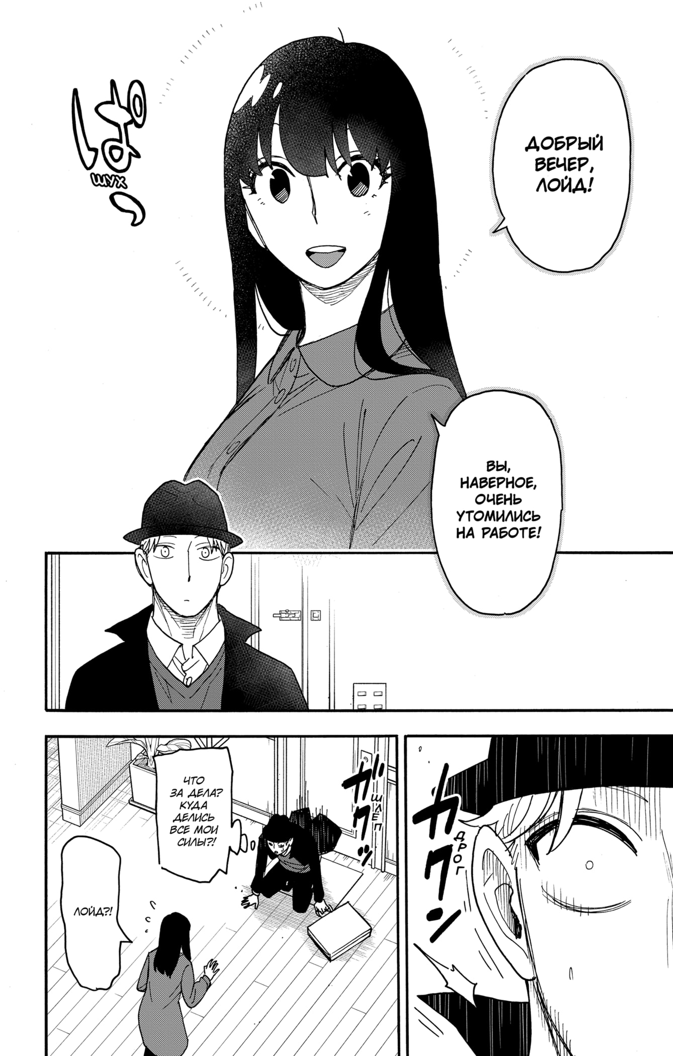 Read Spy X Family (Семья шпиона) Manga Online