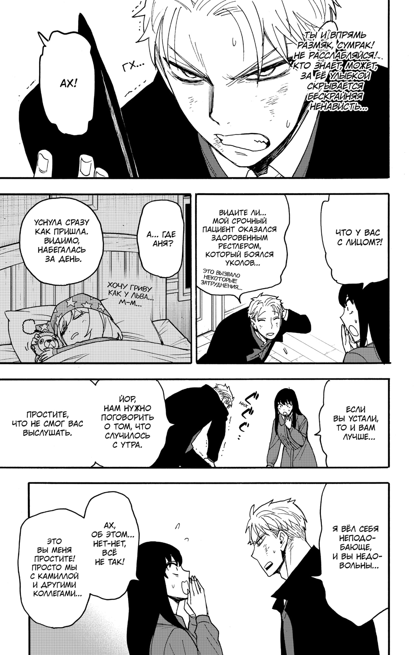 Read Spy X Family (Семья шпиона) Manga Online
