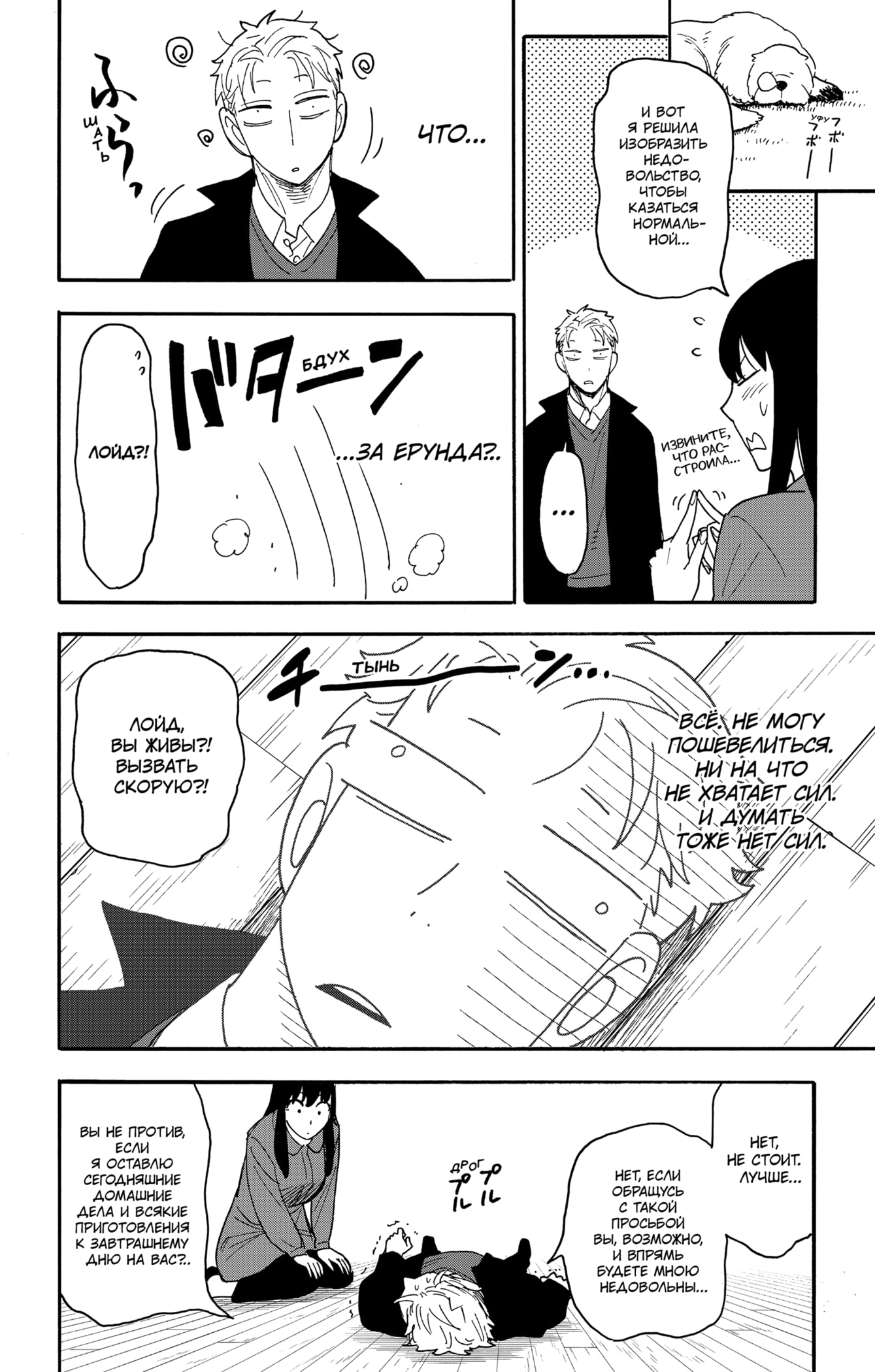 Read Spy X Family (Семья шпиона) Manga Online