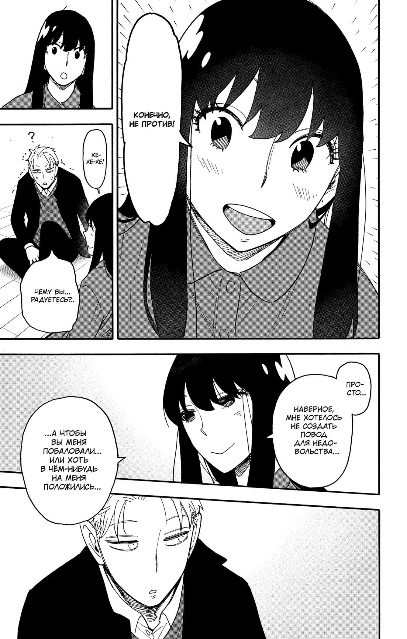 Read Spy X Family (Семья шпиона) Manga Online