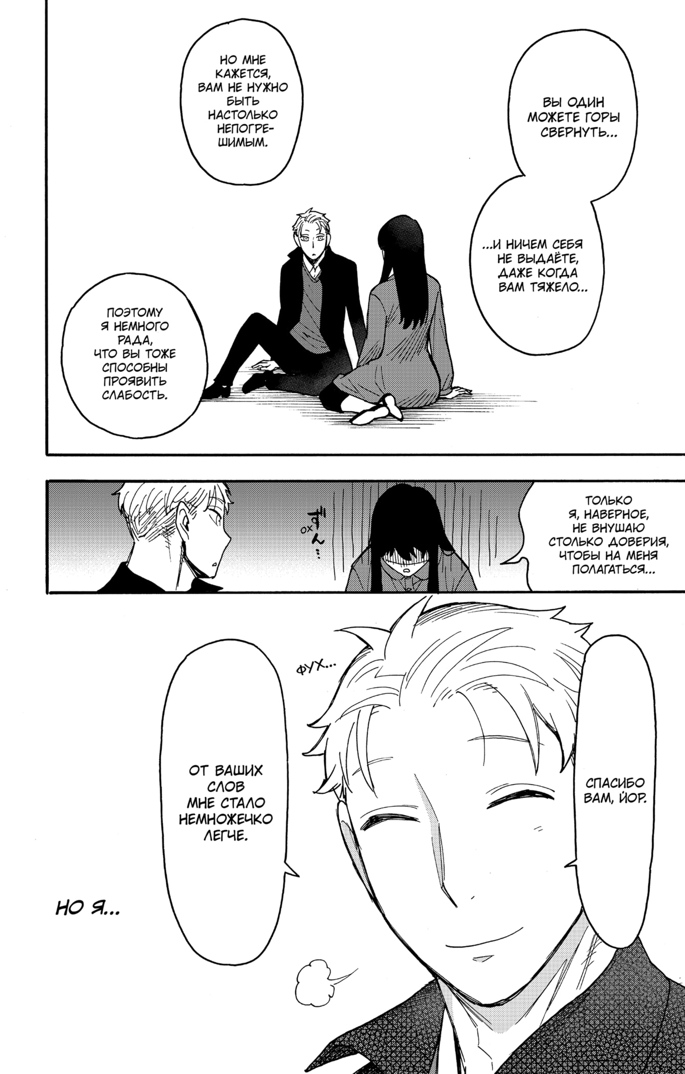 Read Spy X Family (Семья шпиона) Manga Online