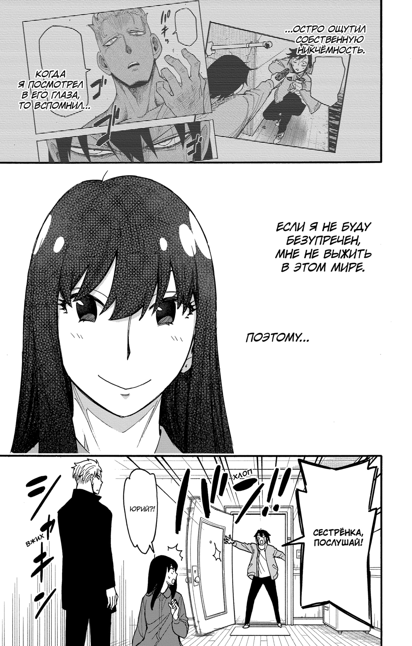Read Spy X Family (Семья шпиона) Manga Online