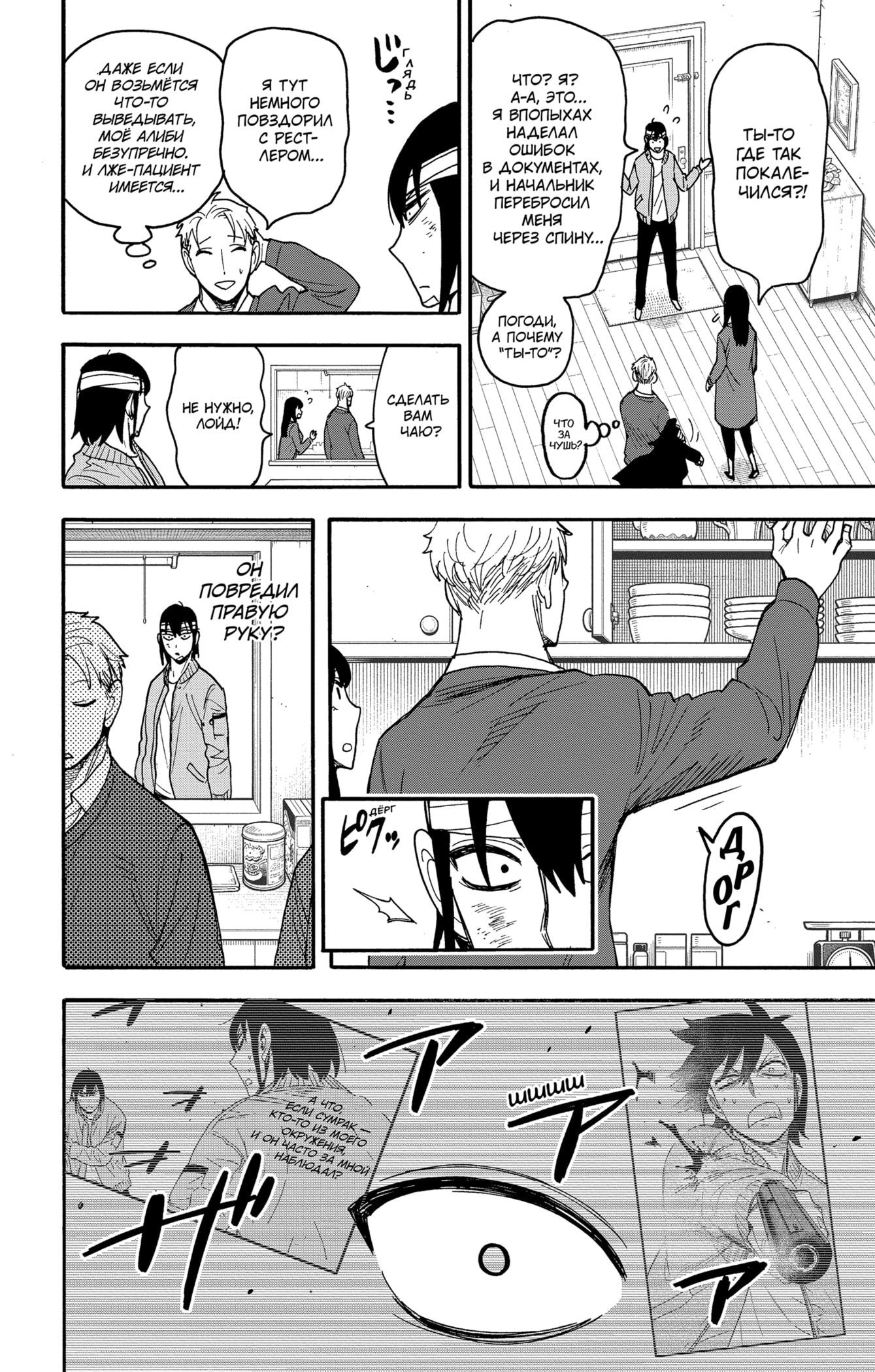 Read Spy X Family (Семья шпиона) Manga Online