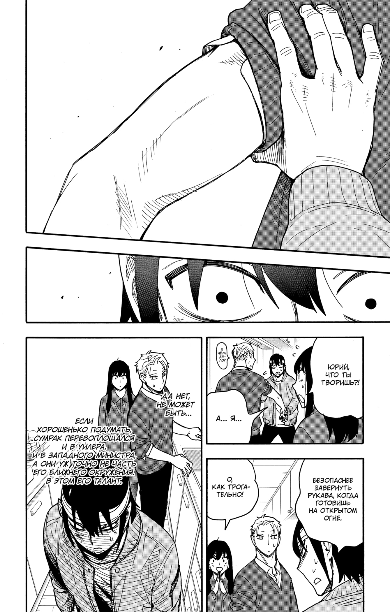 Read Spy X Family (Семья шпиона) Manga Online