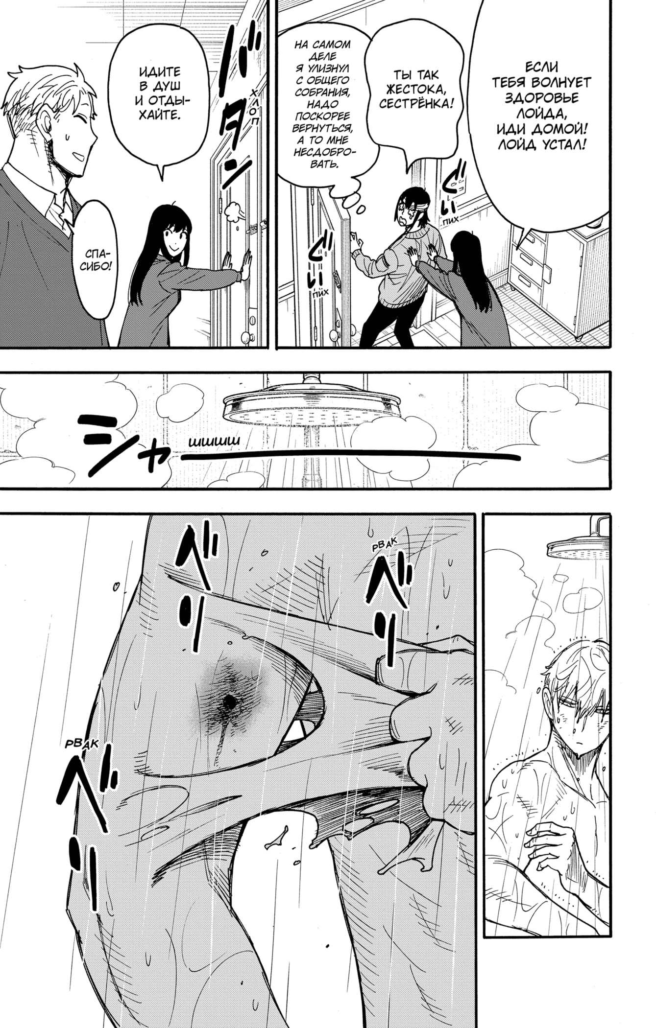 Read Spy X Family (Семья шпиона) Manga Online