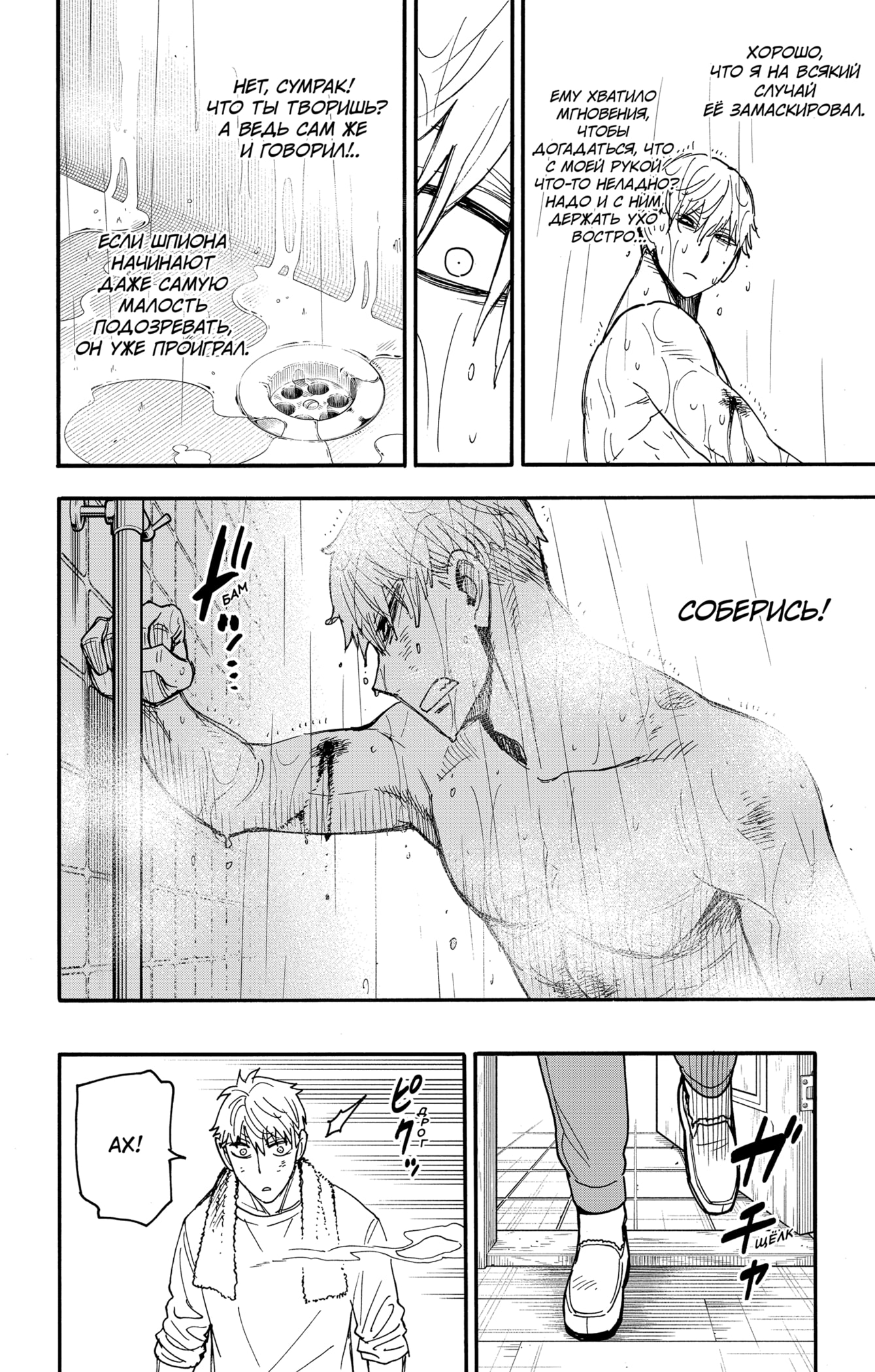Read Spy X Family (Семья шпиона) Manga Online