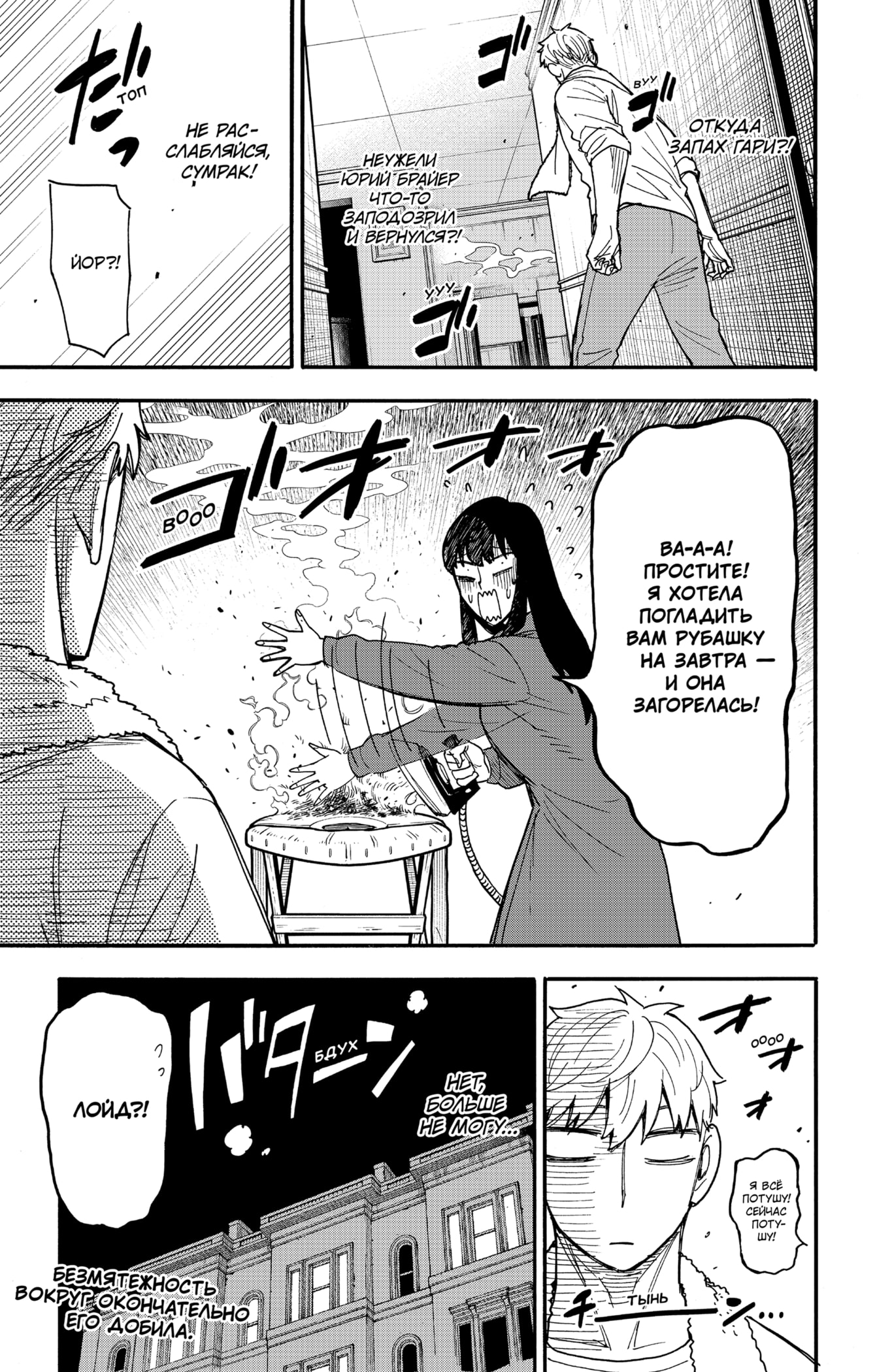 Read Spy X Family (Семья шпиона) Manga Online