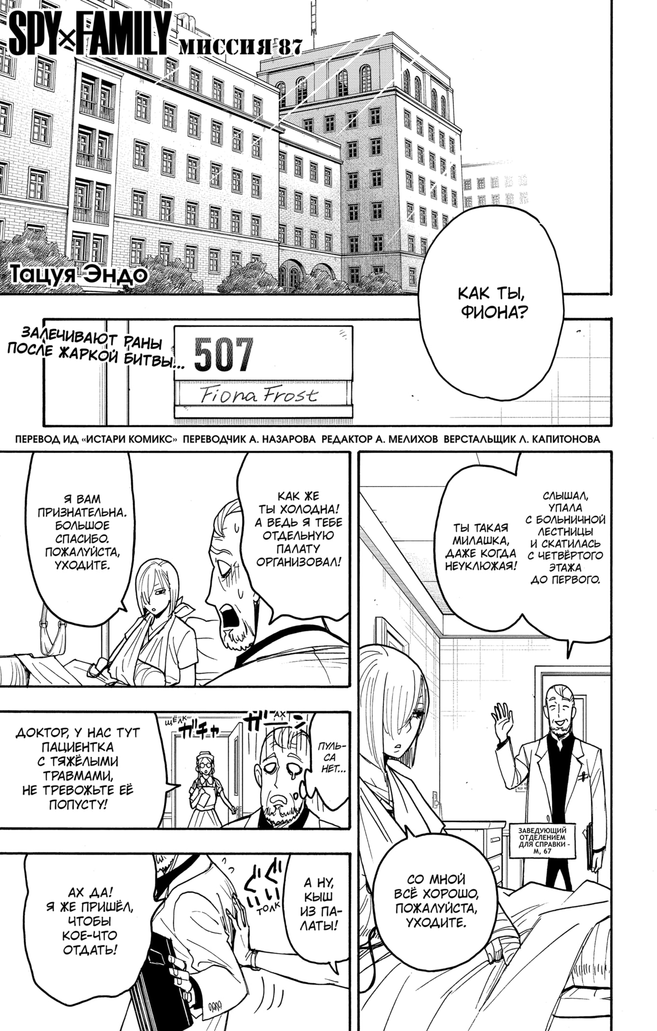 Read Spy X Family (Семья шпиона) Manga Online