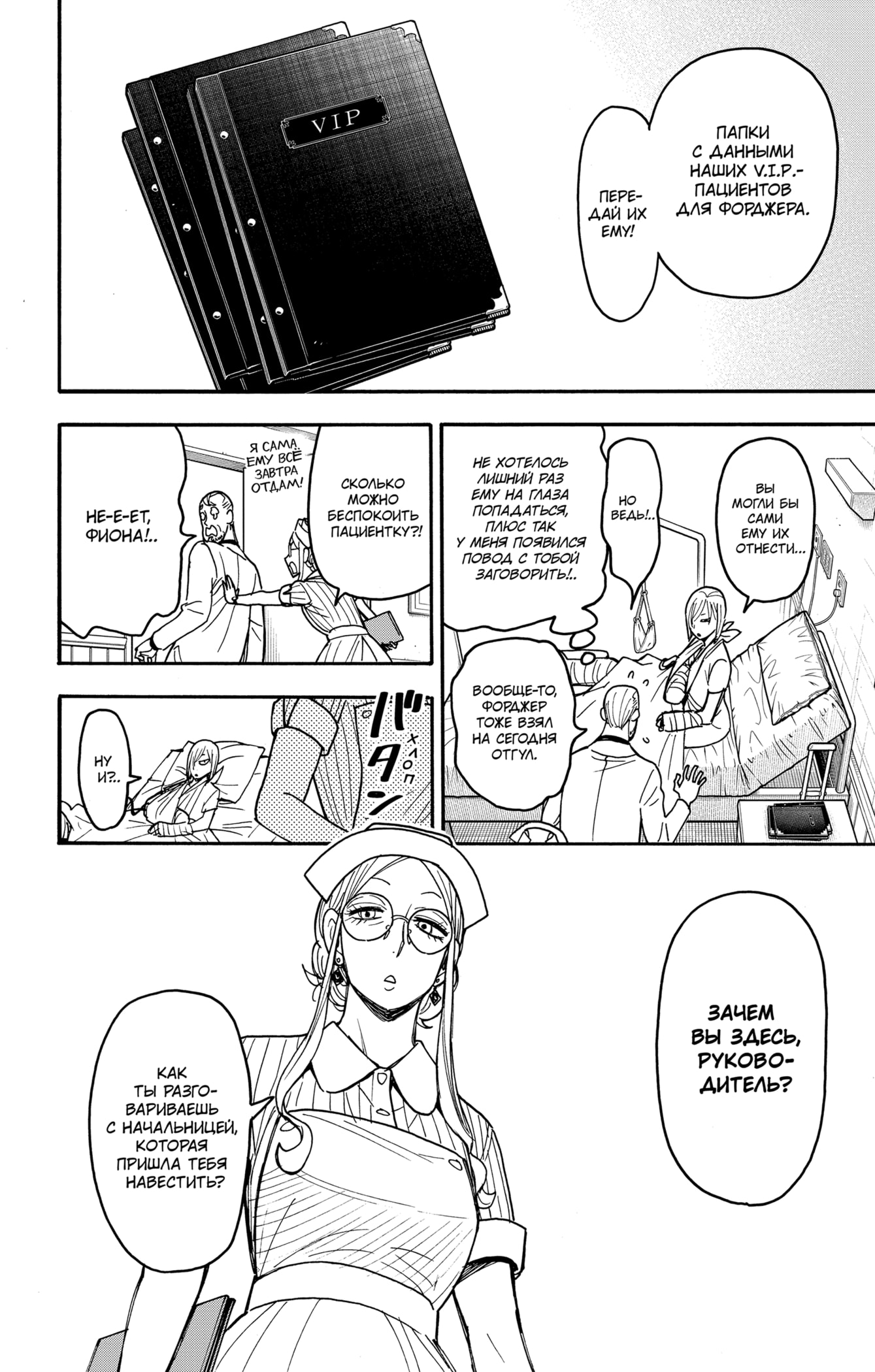 Read Spy X Family (Семья шпиона) Manga Online