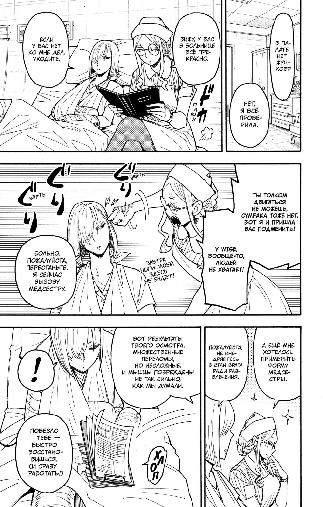 Read Spy X Family (Семья шпиона) Manga Online