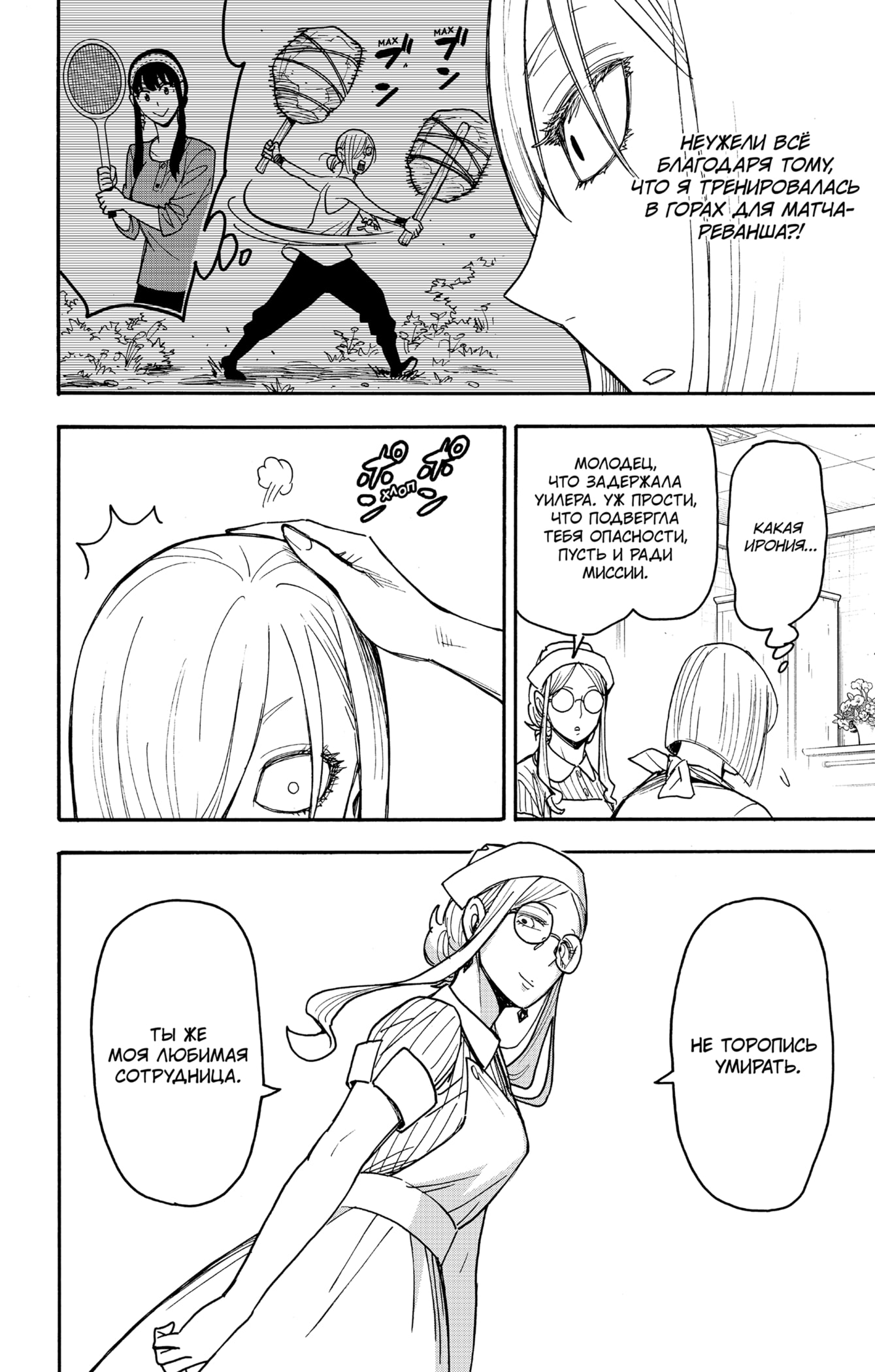 Read Spy X Family (Семья шпиона) Manga Online