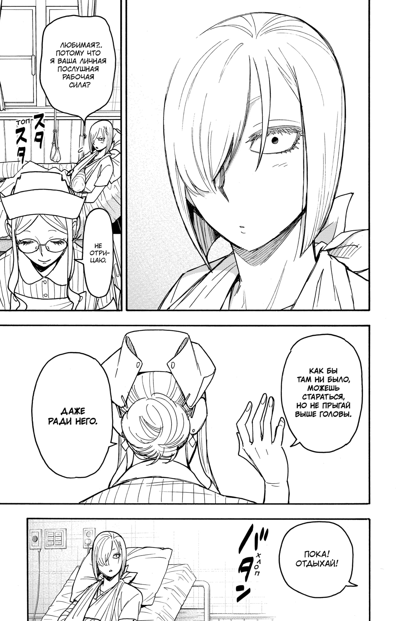 Read Spy X Family (Семья шпиона) Manga Online