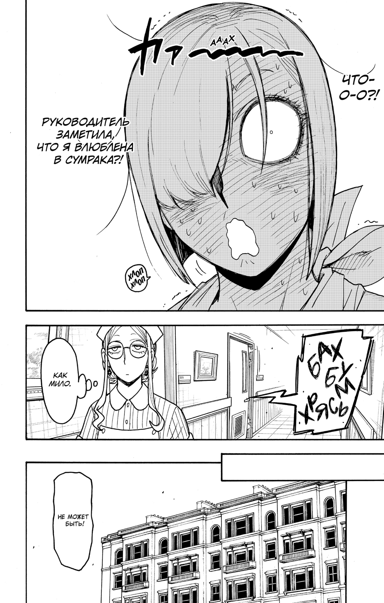 Read Spy X Family (Семья шпиона) Manga Online