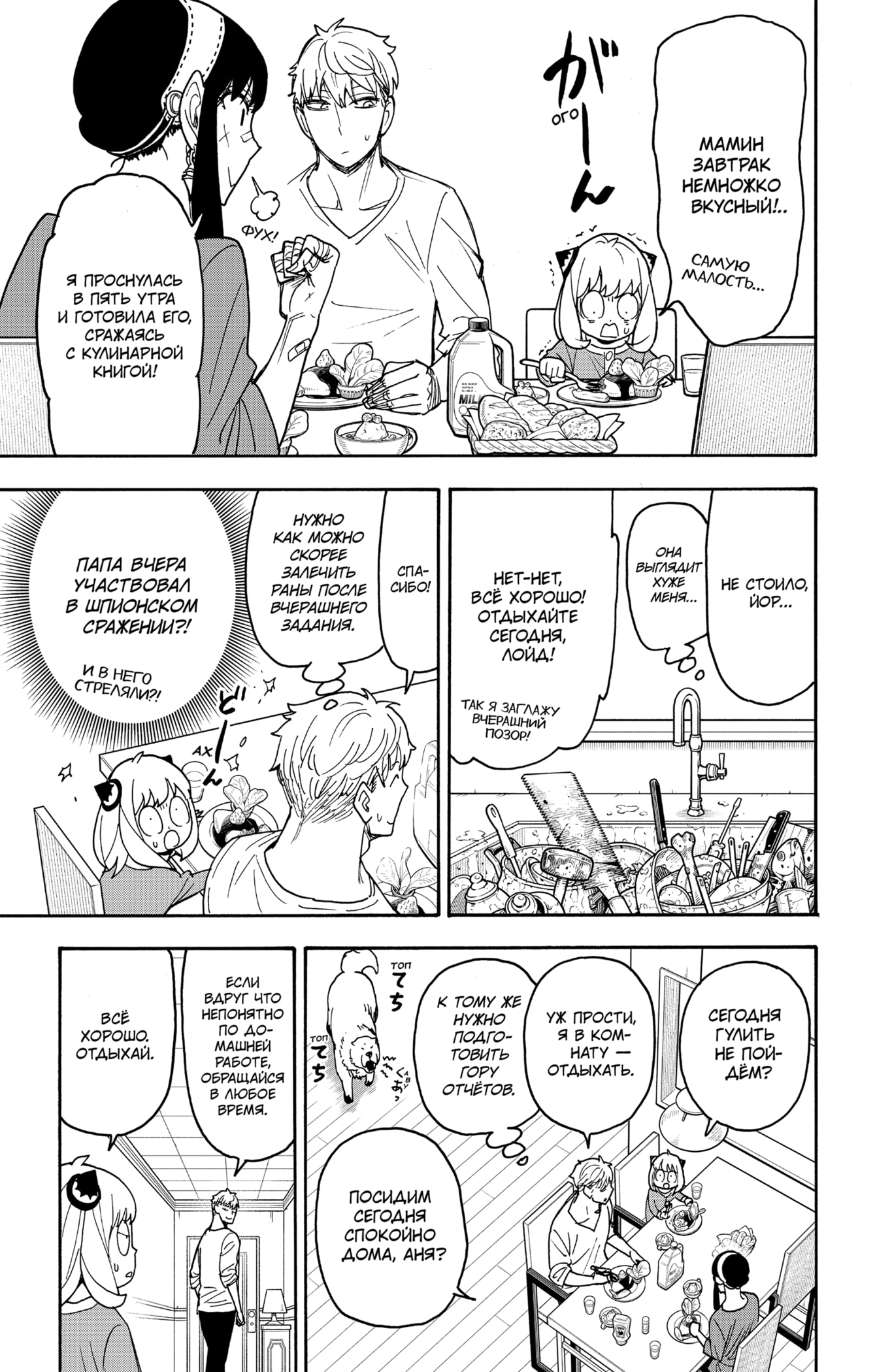 Read Spy X Family (Семья шпиона) Manga Online