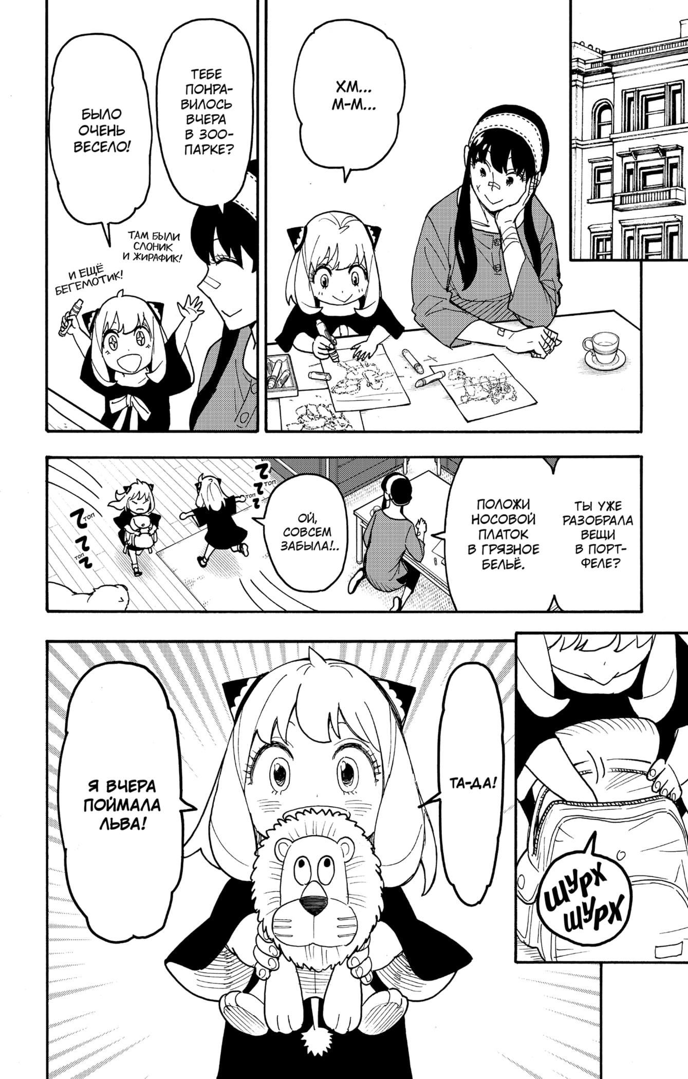 Read Spy X Family (Семья шпиона) Manga Online