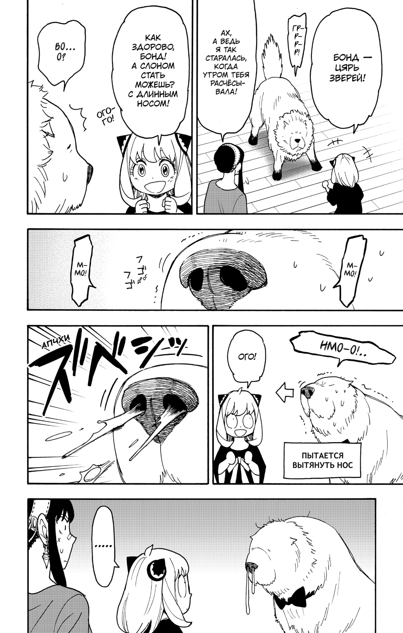 Read Spy X Family (Семья шпиона) Manga Online