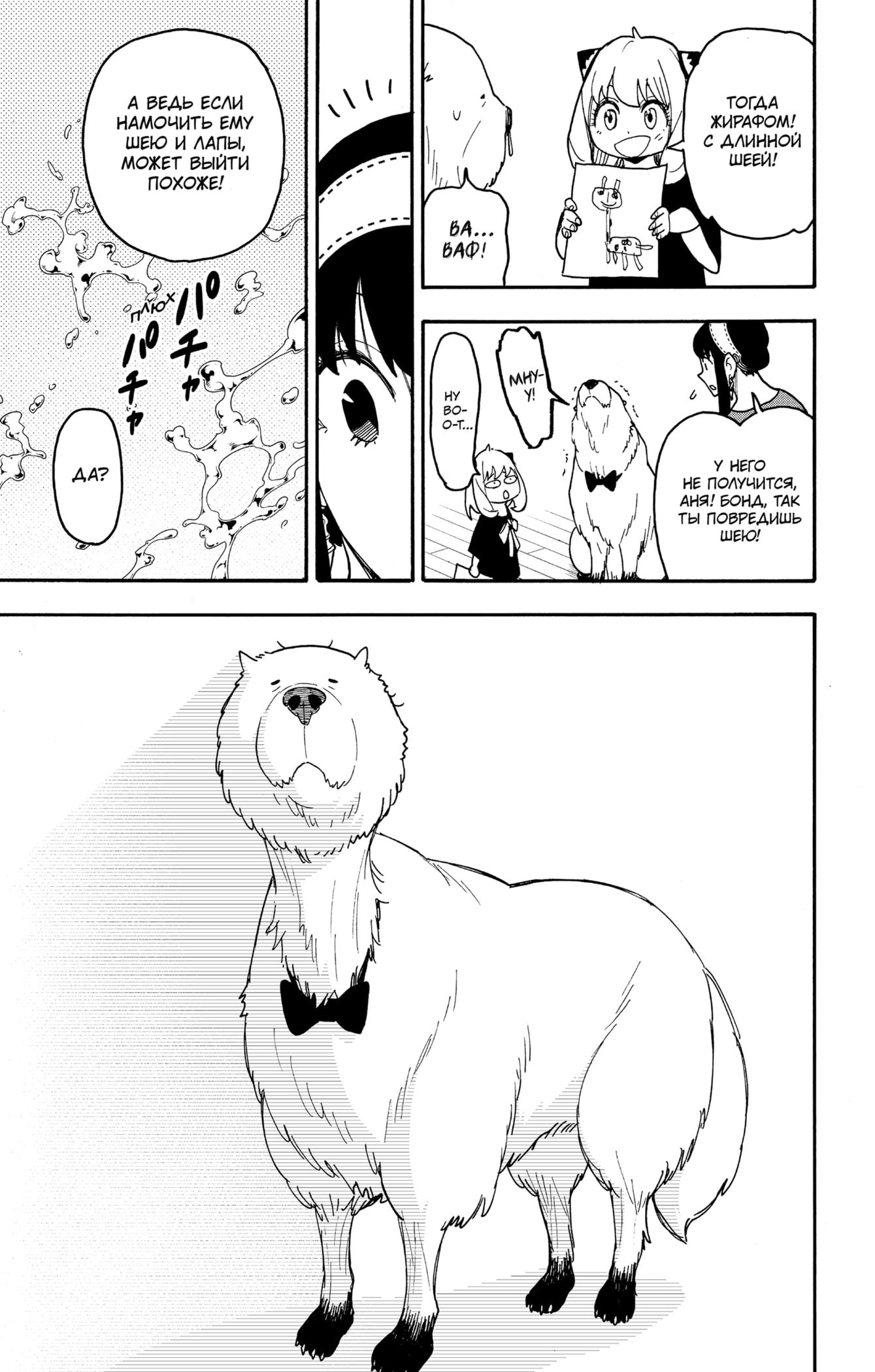 Read Spy X Family (Семья шпиона) Manga Online