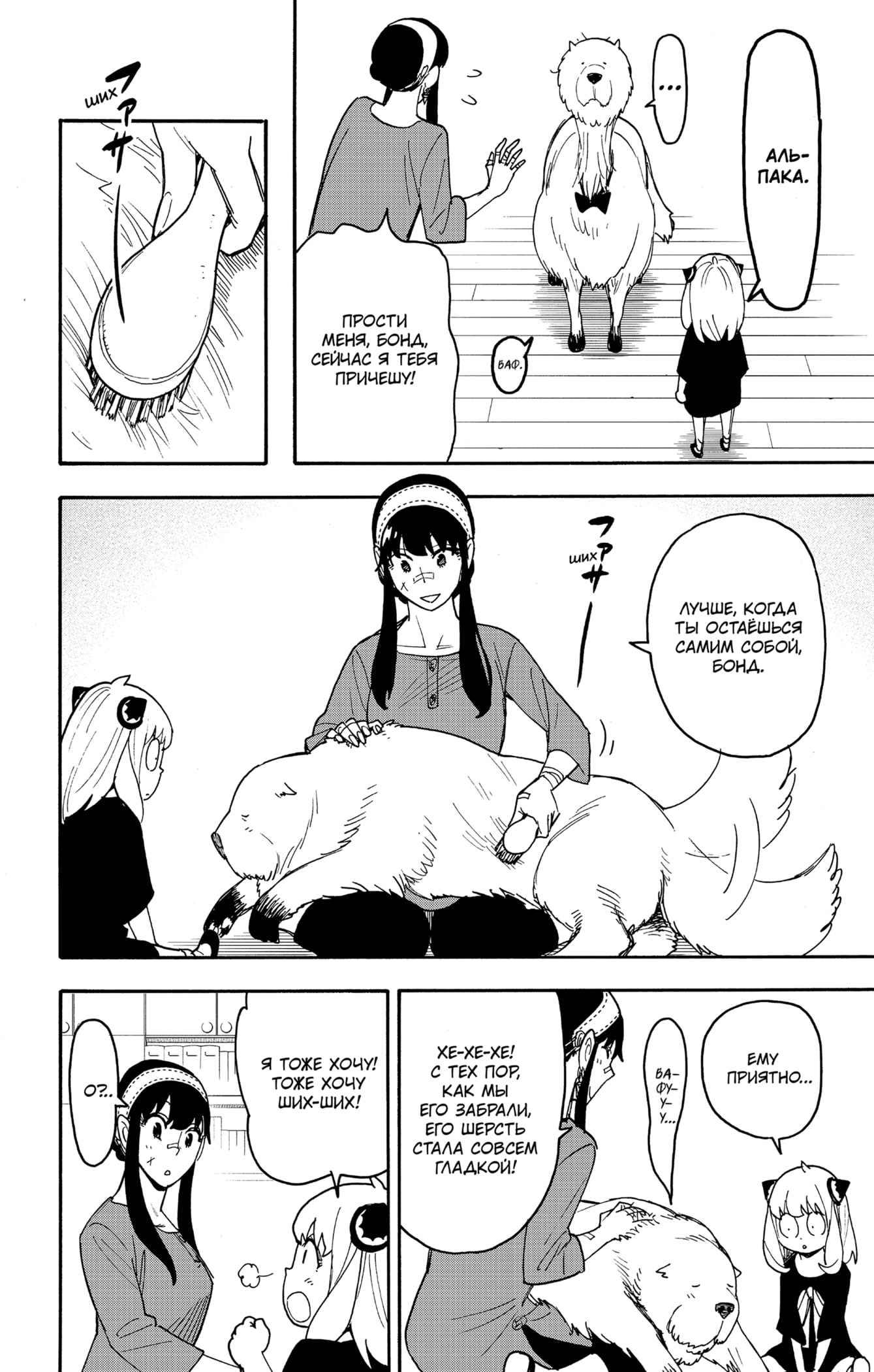 Read Spy X Family (Семья шпиона) Manga Online