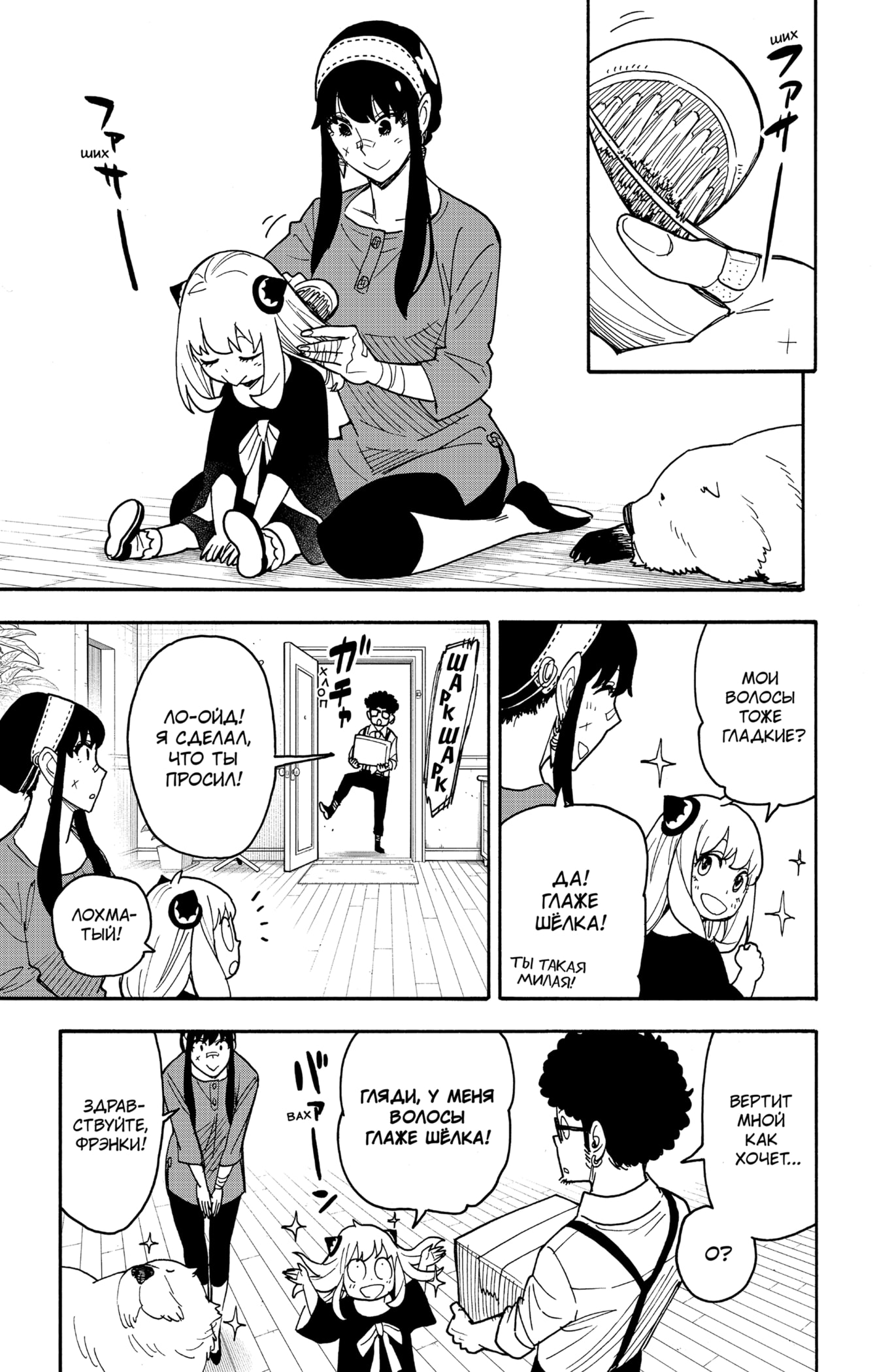Read Spy X Family (Семья шпиона) Manga Online