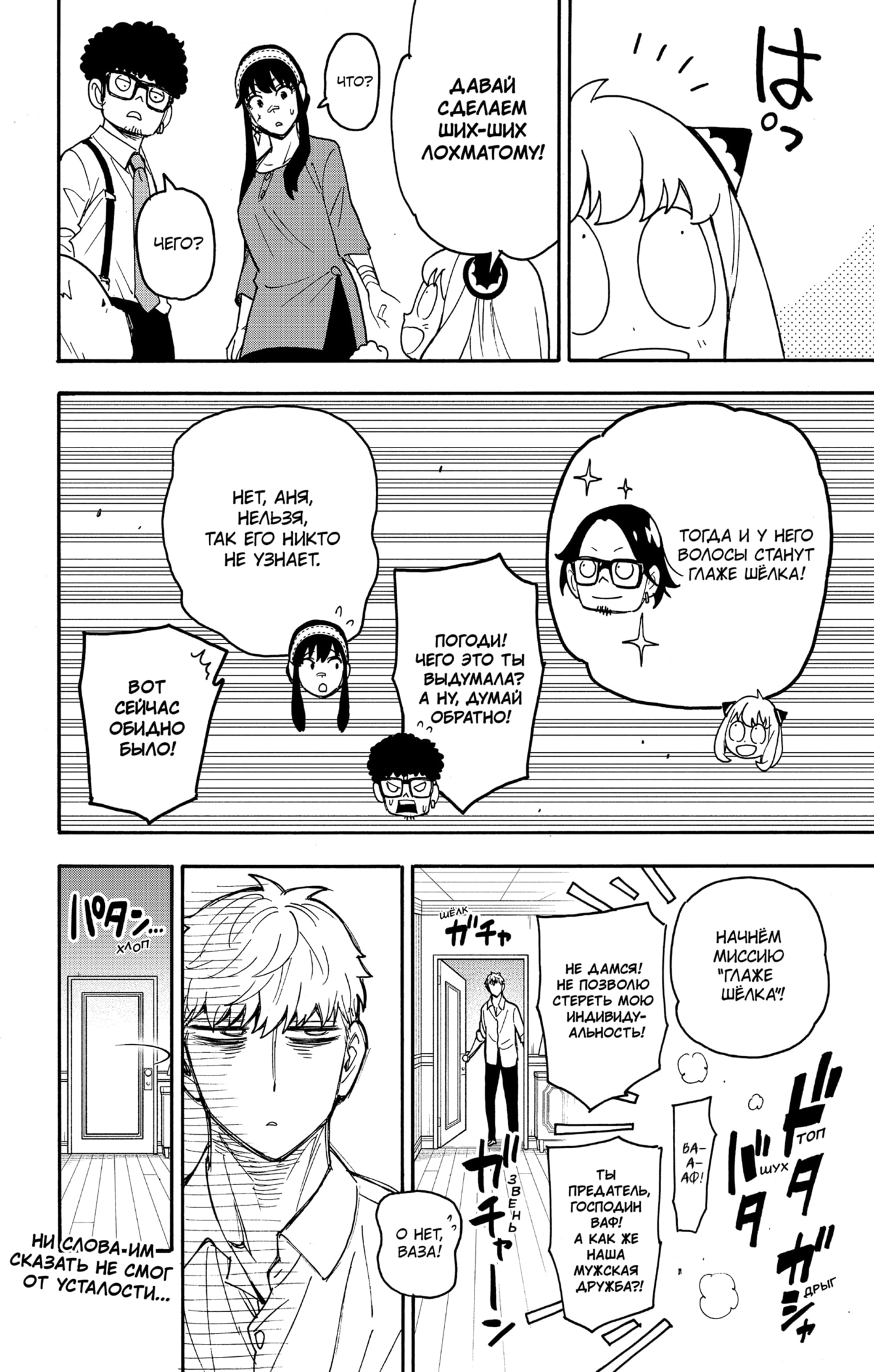 Read Spy X Family (Семья шпиона) Manga Online