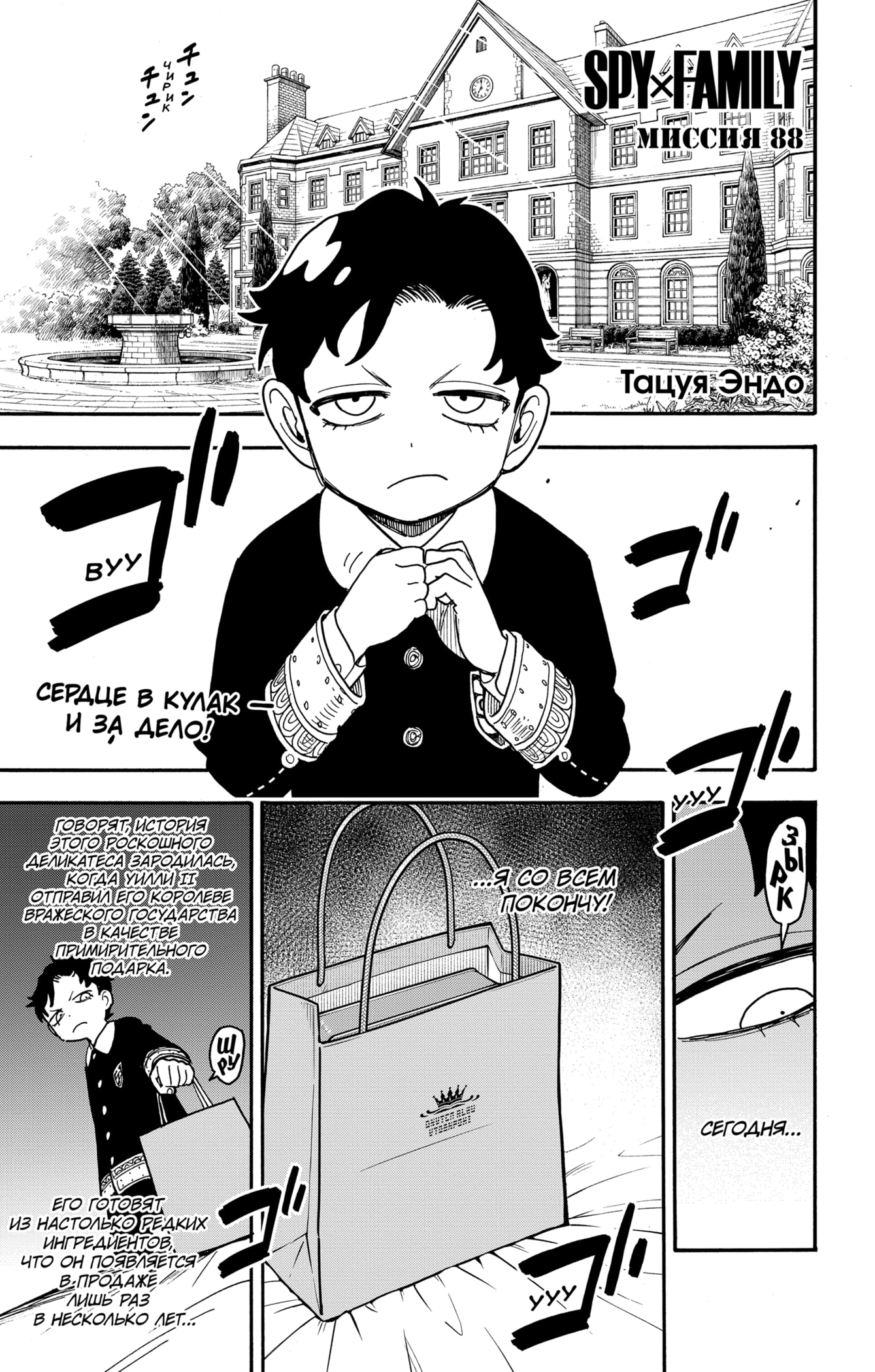 Read Spy X Family (Семья шпиона) Manga Online