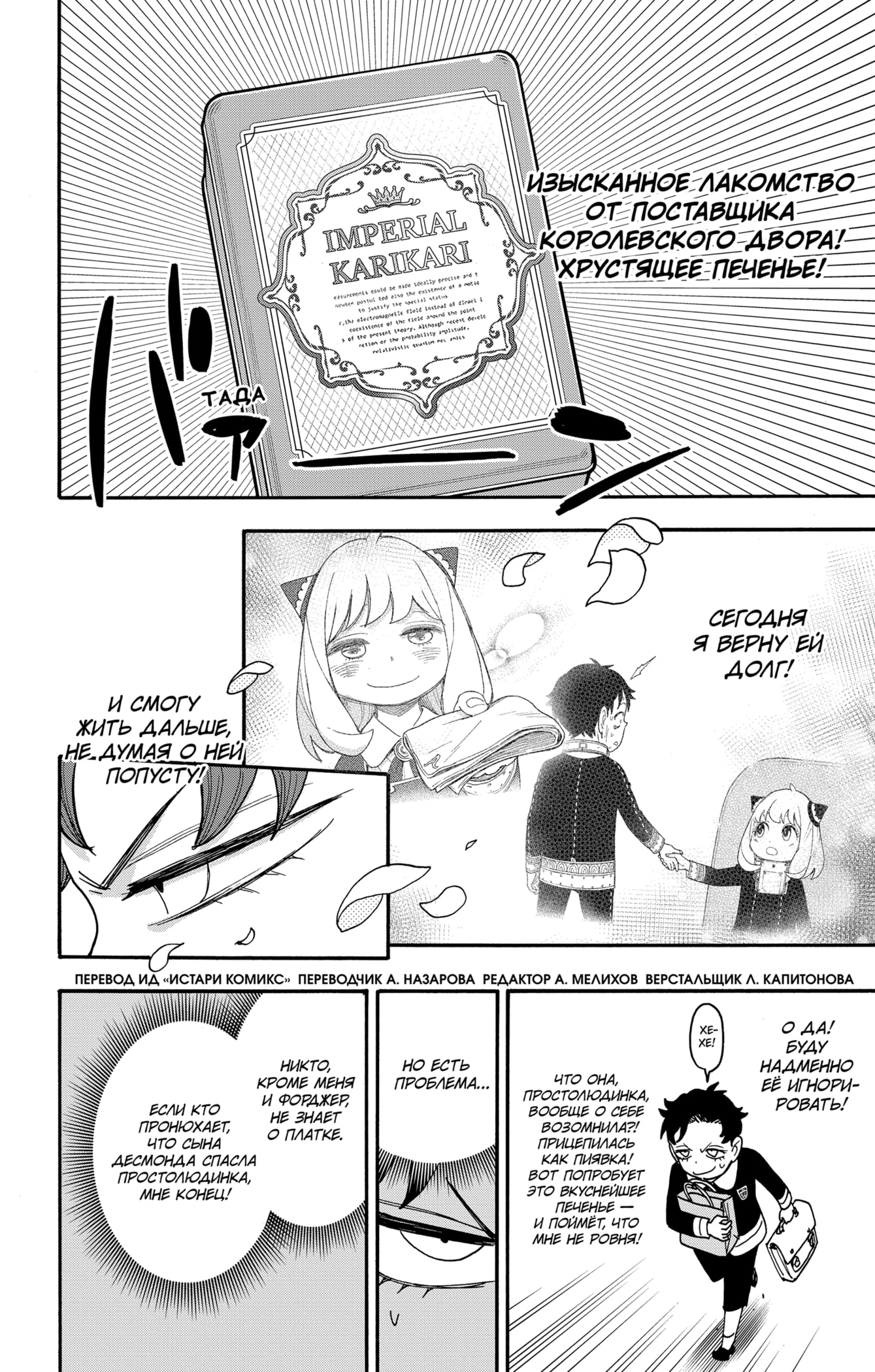 Read Spy X Family (Семья шпиона) Manga Online