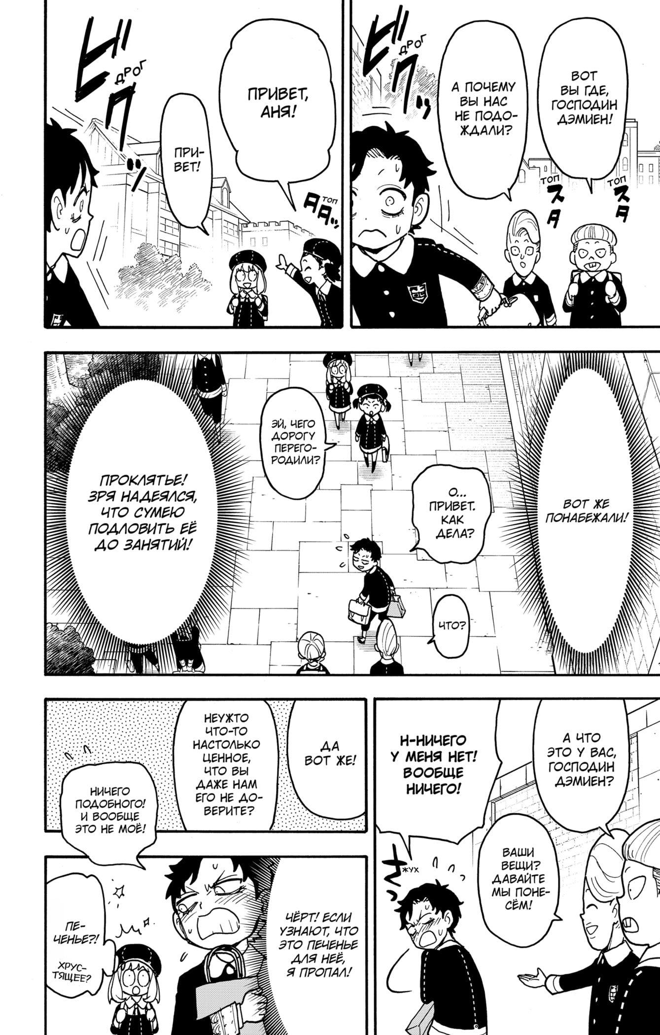 Read Spy X Family (Семья шпиона) Manga Online