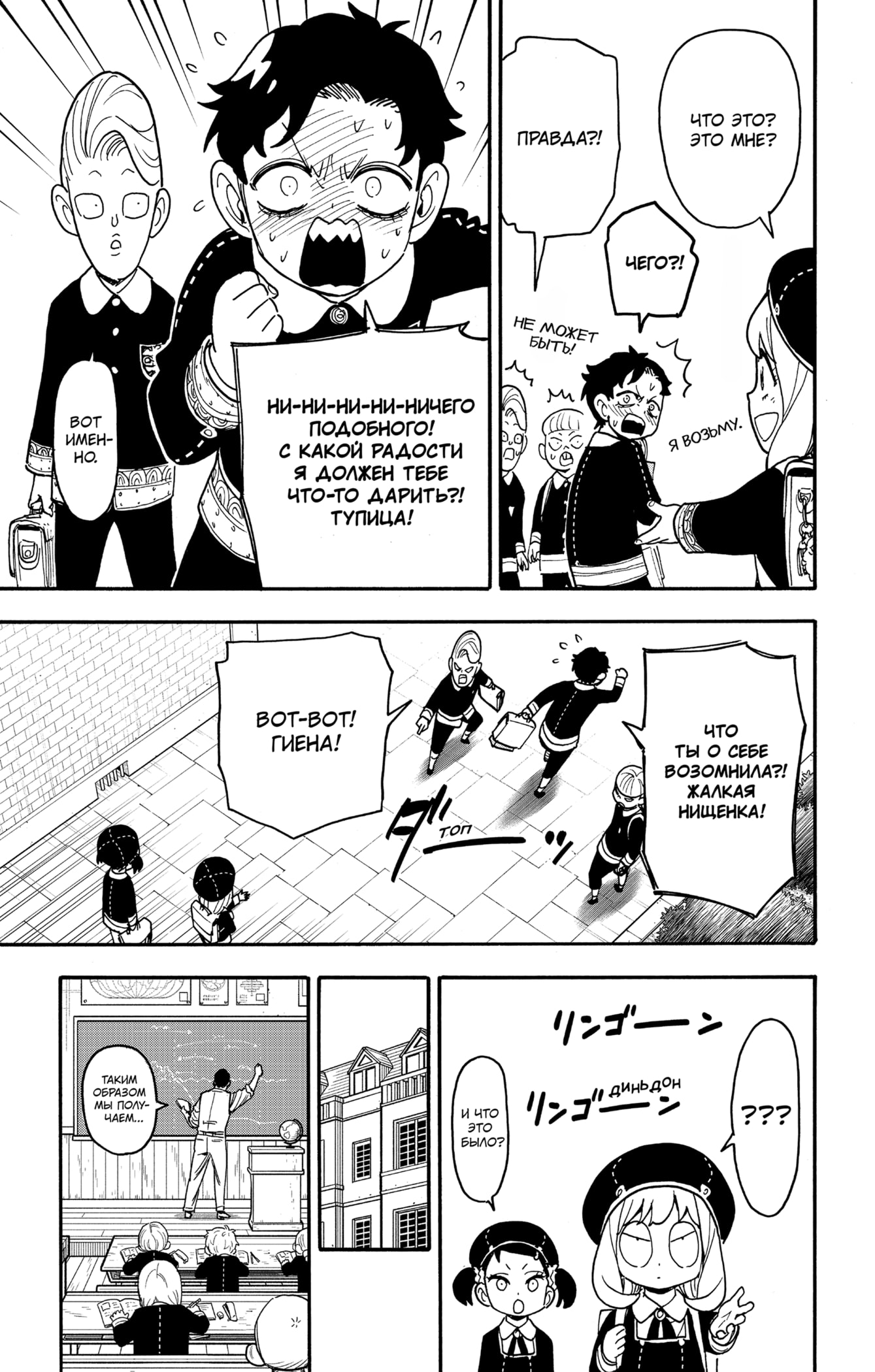 Read Spy X Family (Семья шпиона) Manga Online