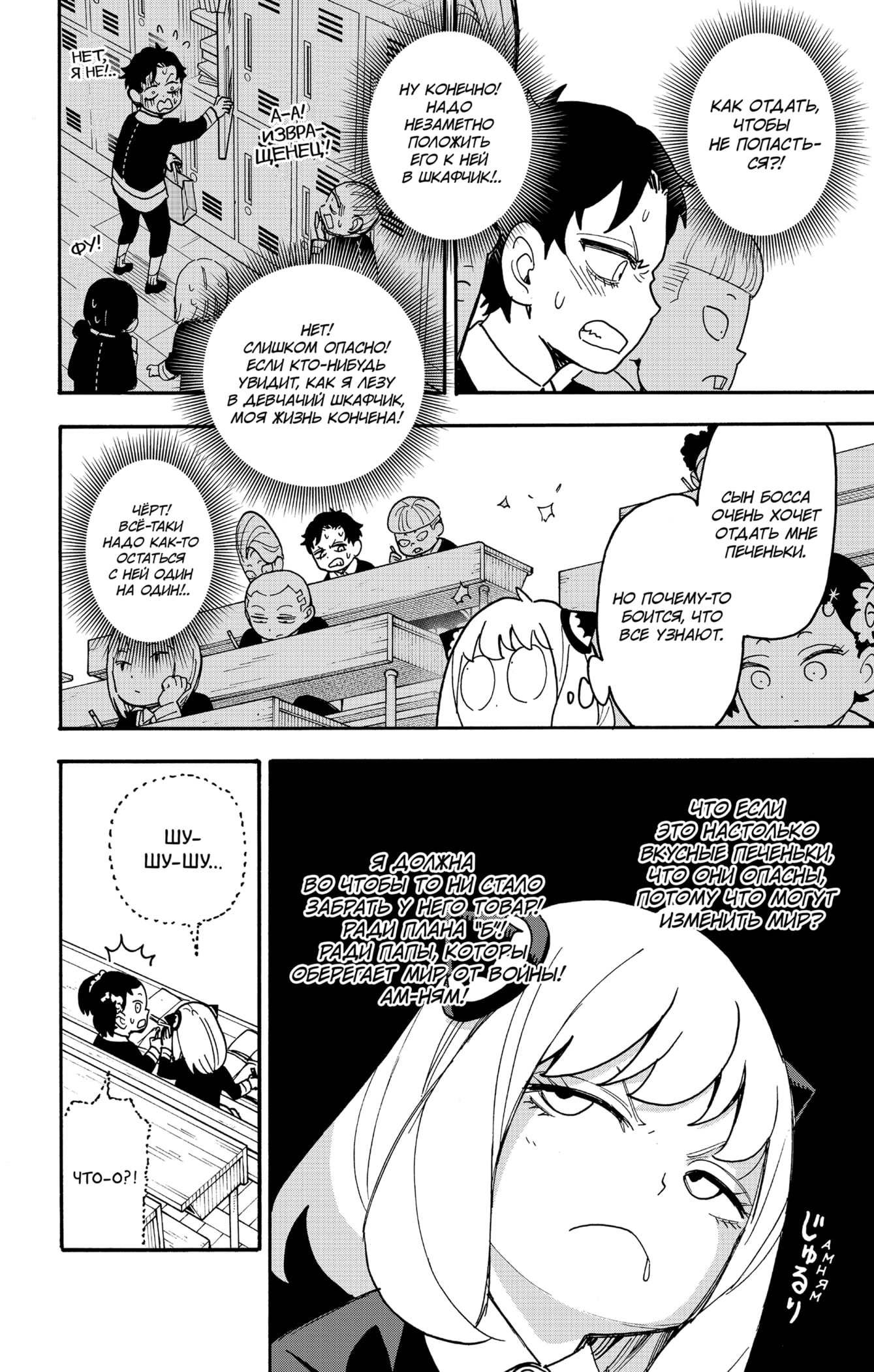 Read Spy X Family (Семья шпиона) Manga Online