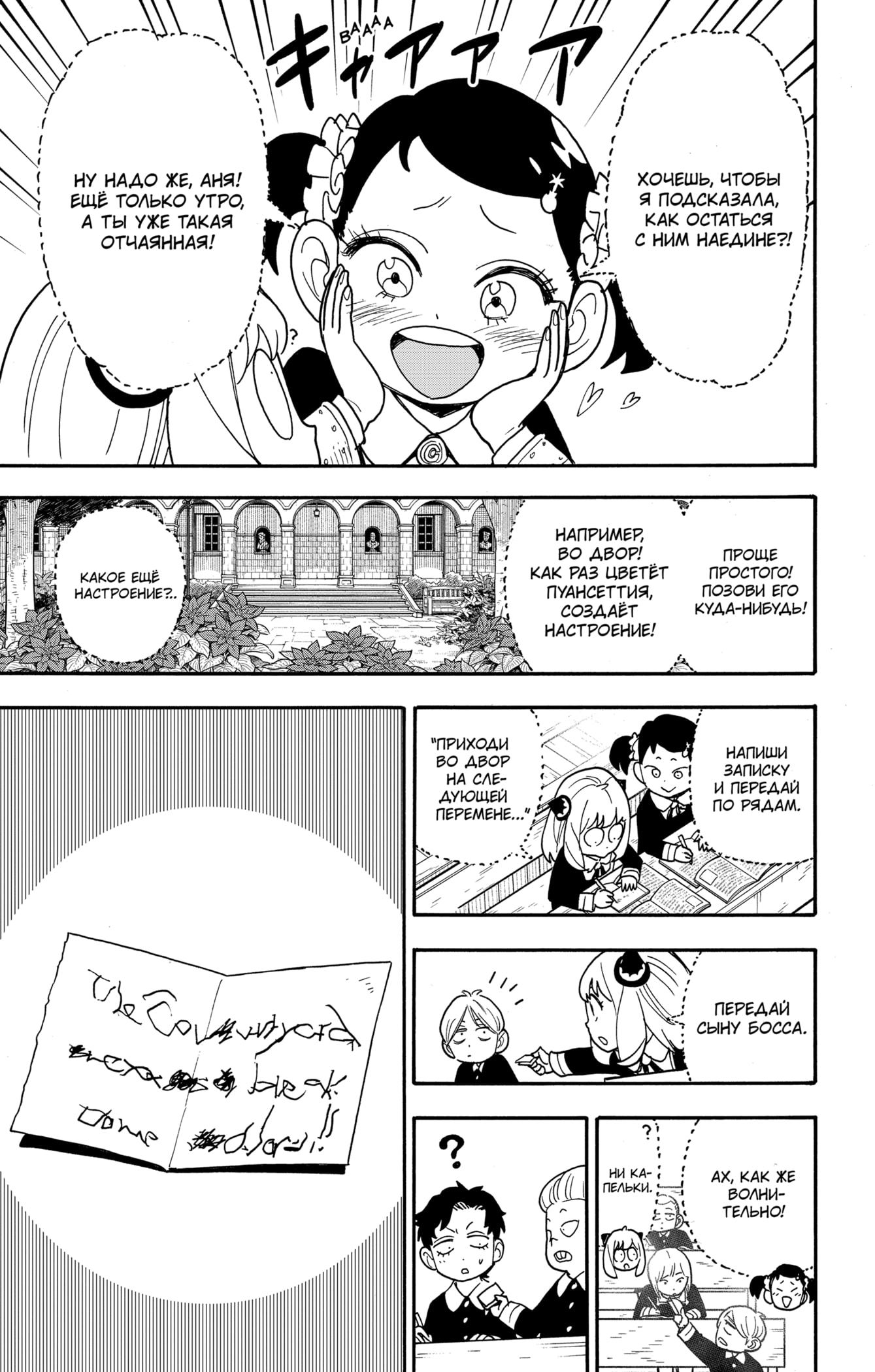 Read Spy X Family (Семья шпиона) Manga Online