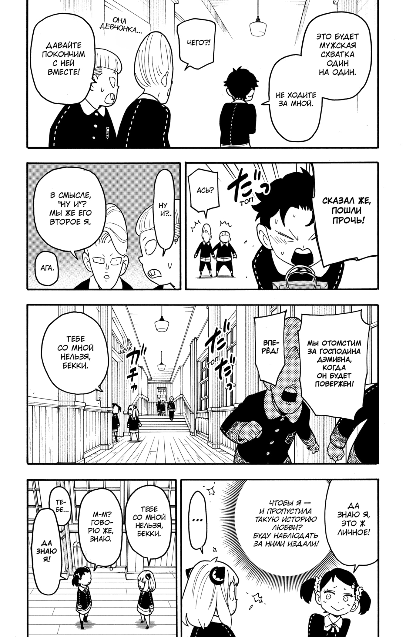 Read Spy X Family (Семья шпиона) Manga Online