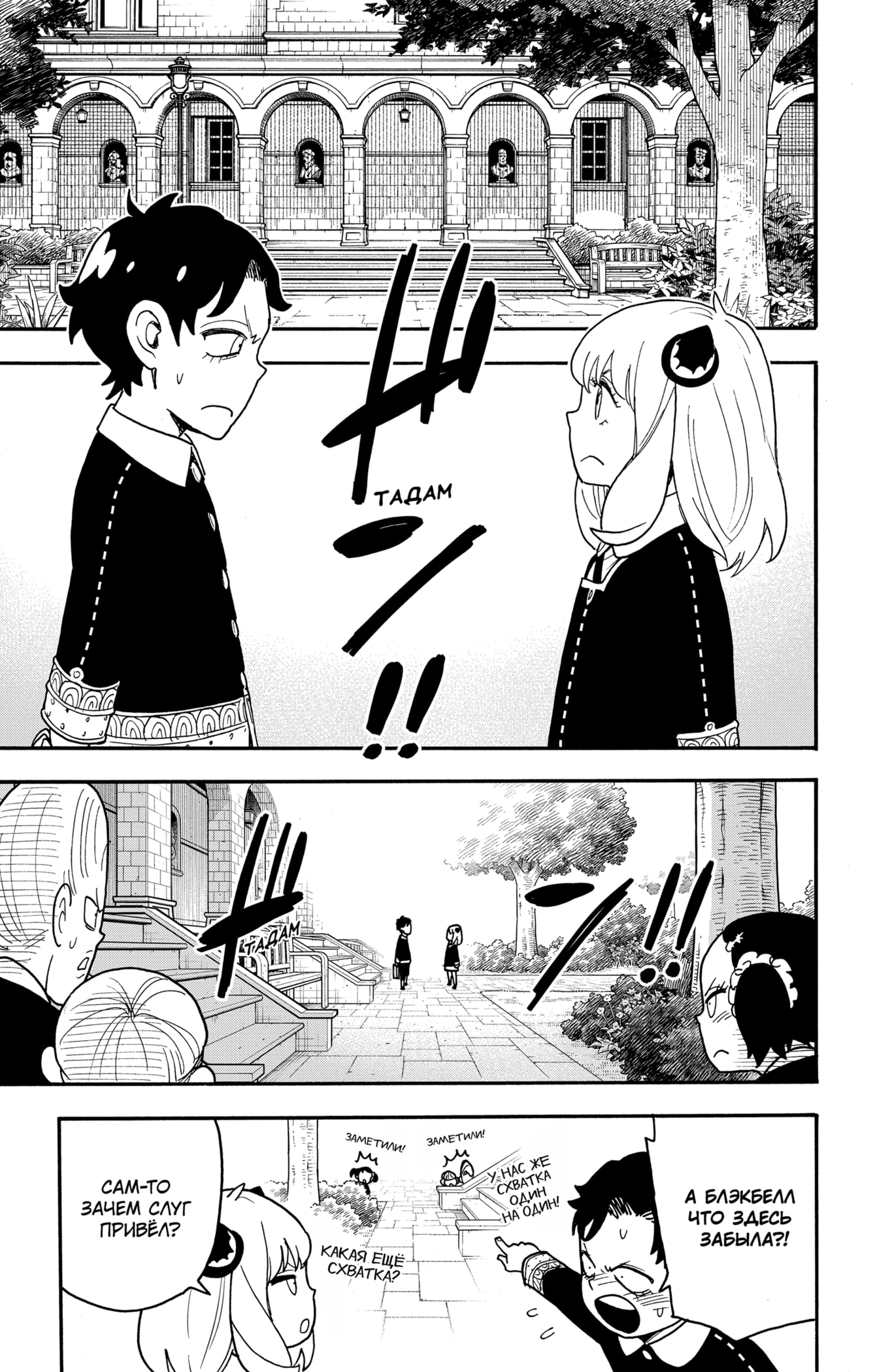 Read Spy X Family (Семья шпиона) Manga Online