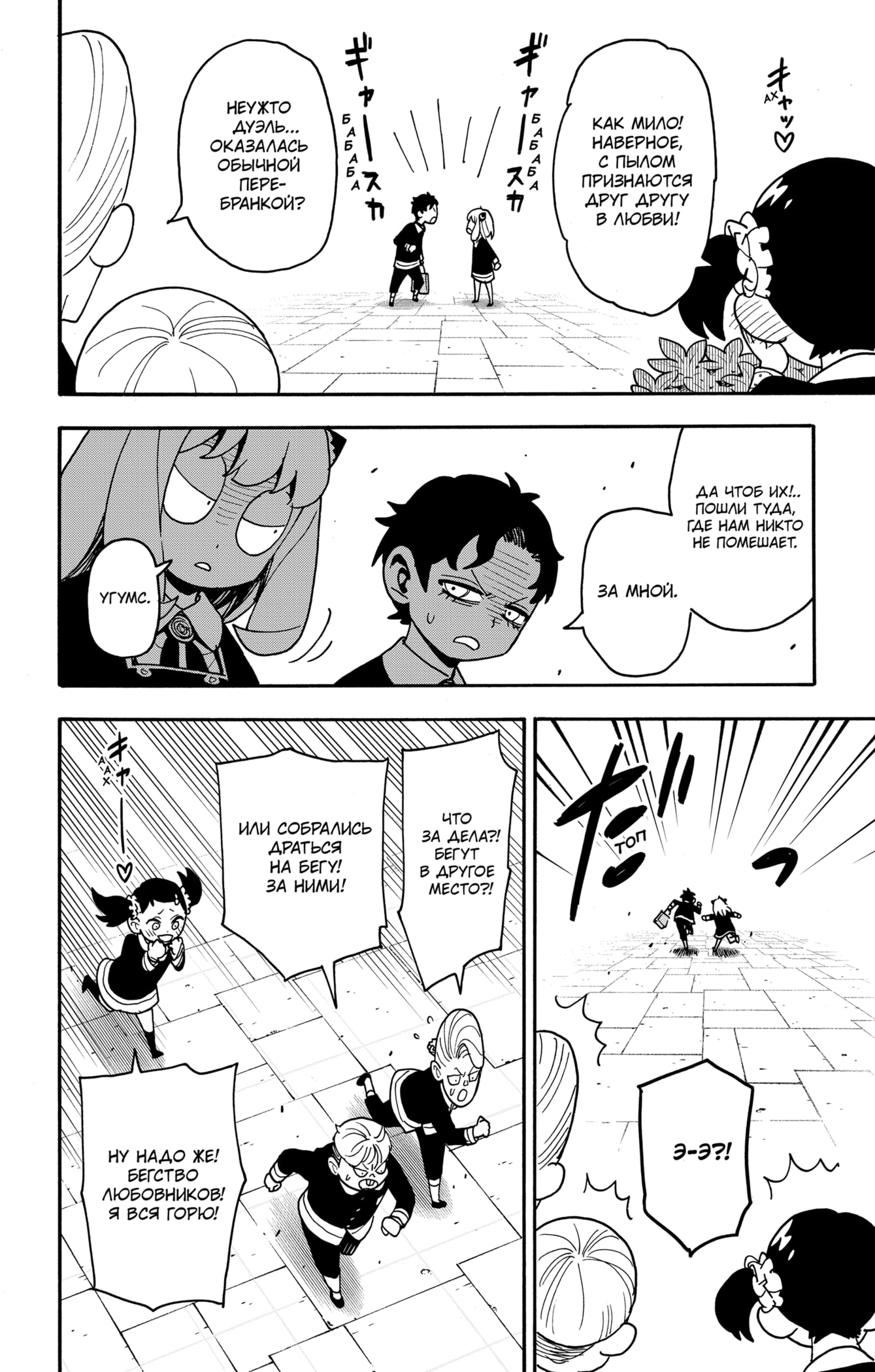 Read Spy X Family (Семья шпиона) Manga Online