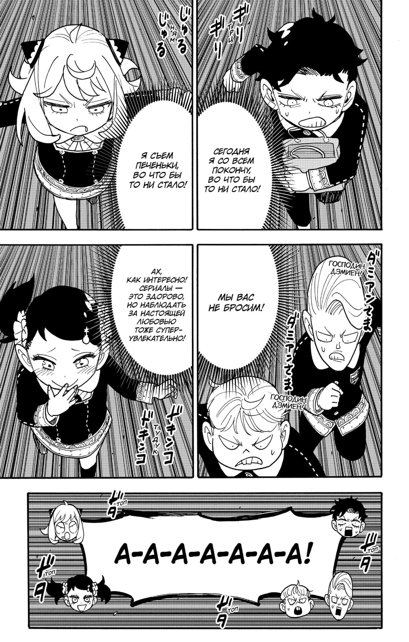 Read Spy X Family (Семья шпиона) Manga Online