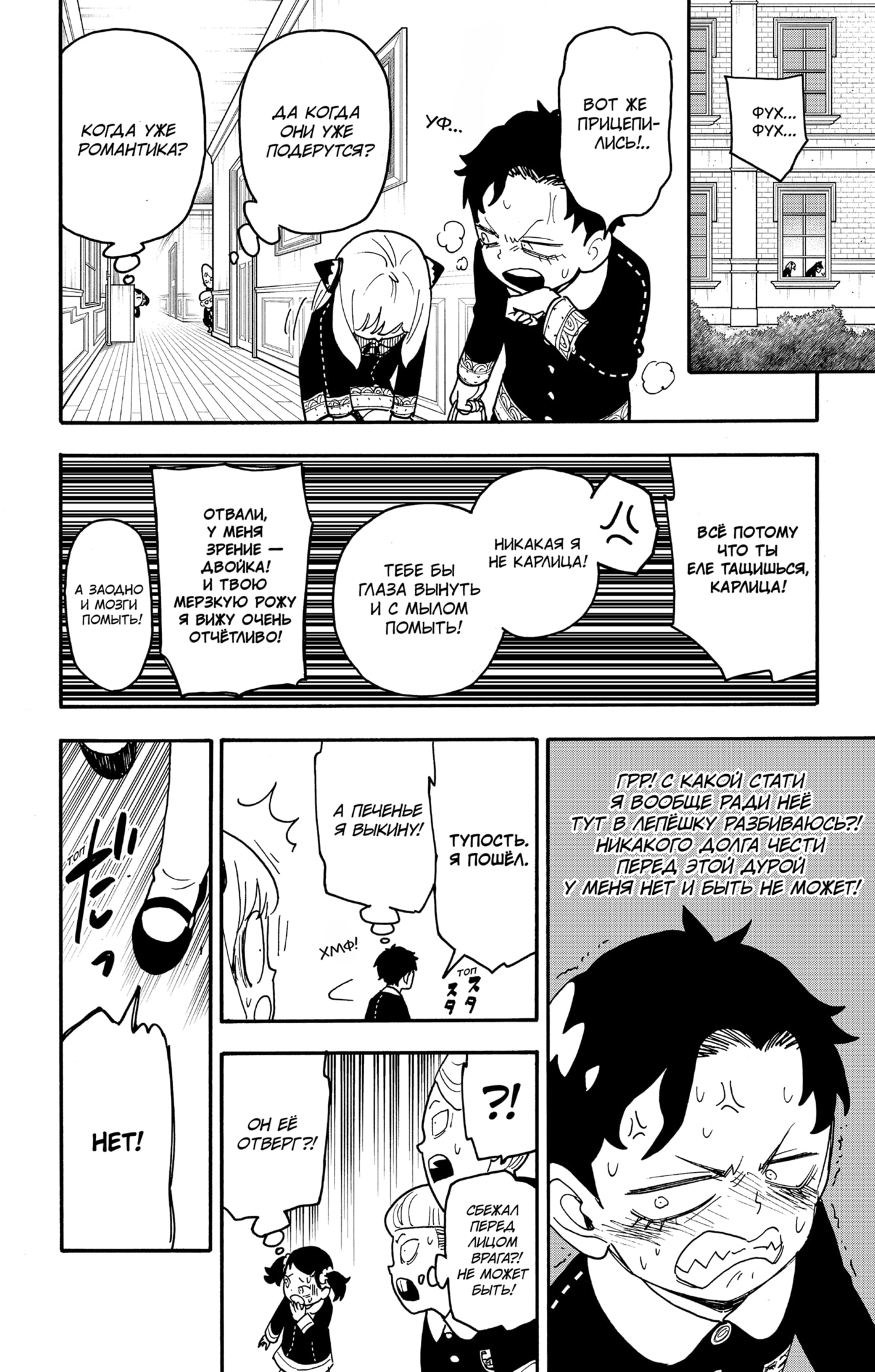 Read Spy X Family (Семья шпиона) Manga Online
