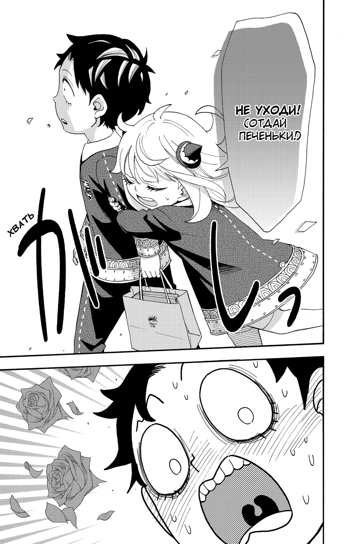 Read Spy X Family (Семья шпиона) Manga Online