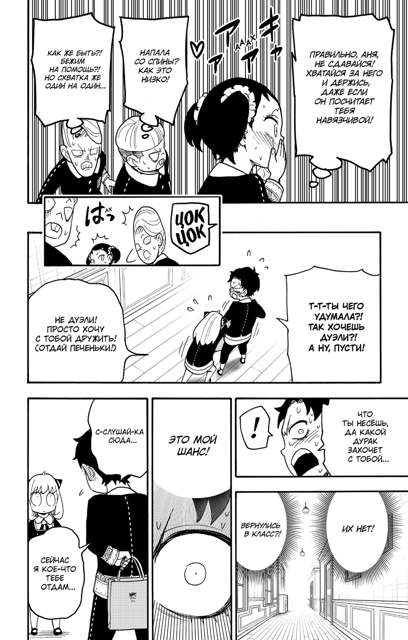 Read Spy X Family (Семья шпиона) Manga Online