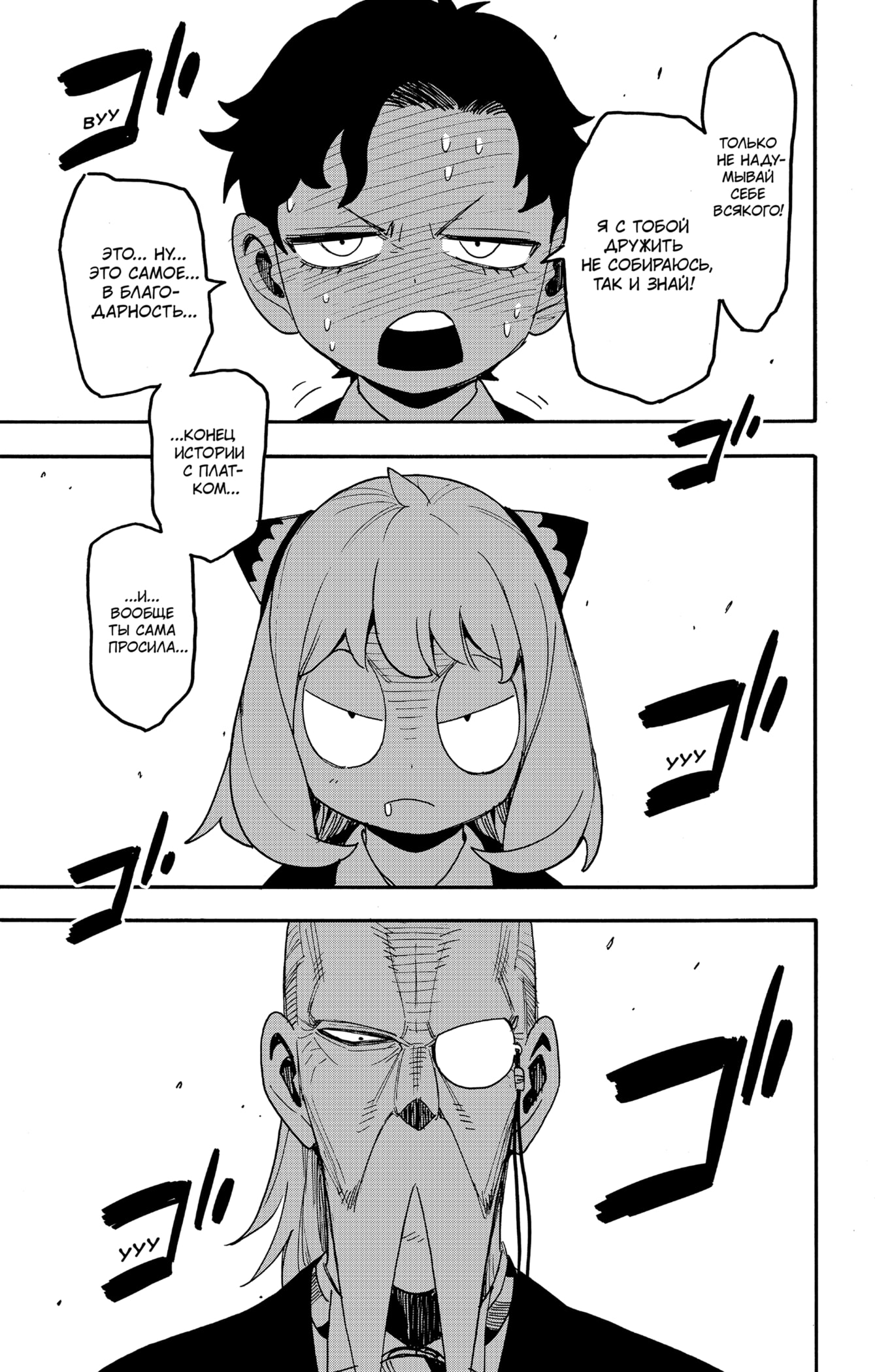 Read Spy X Family (Семья шпиона) Manga Online