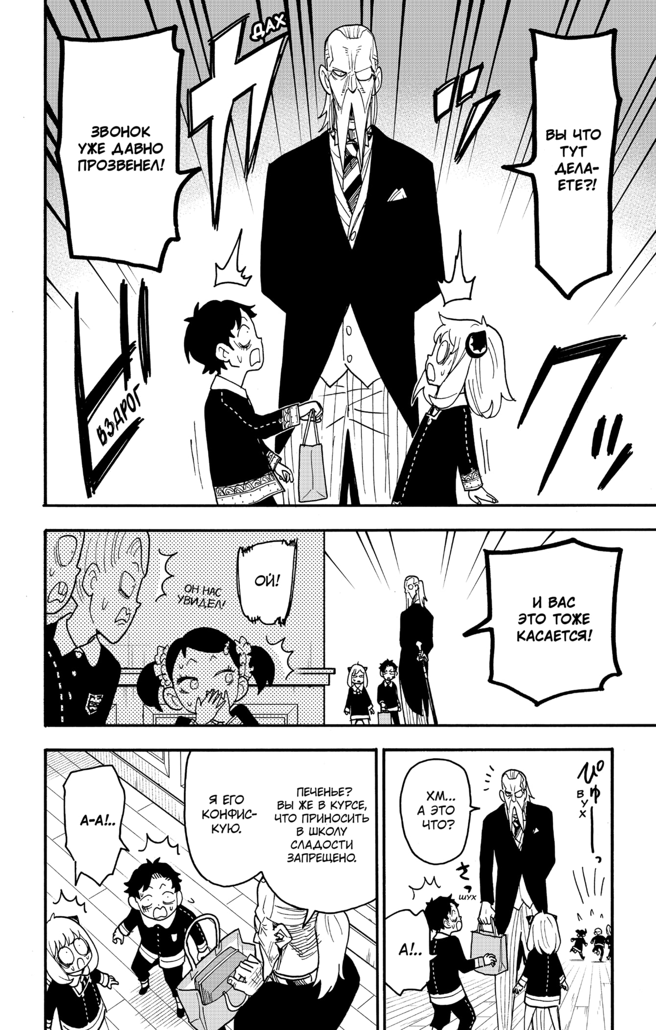 Read Spy X Family (Семья шпиона) Manga Online
