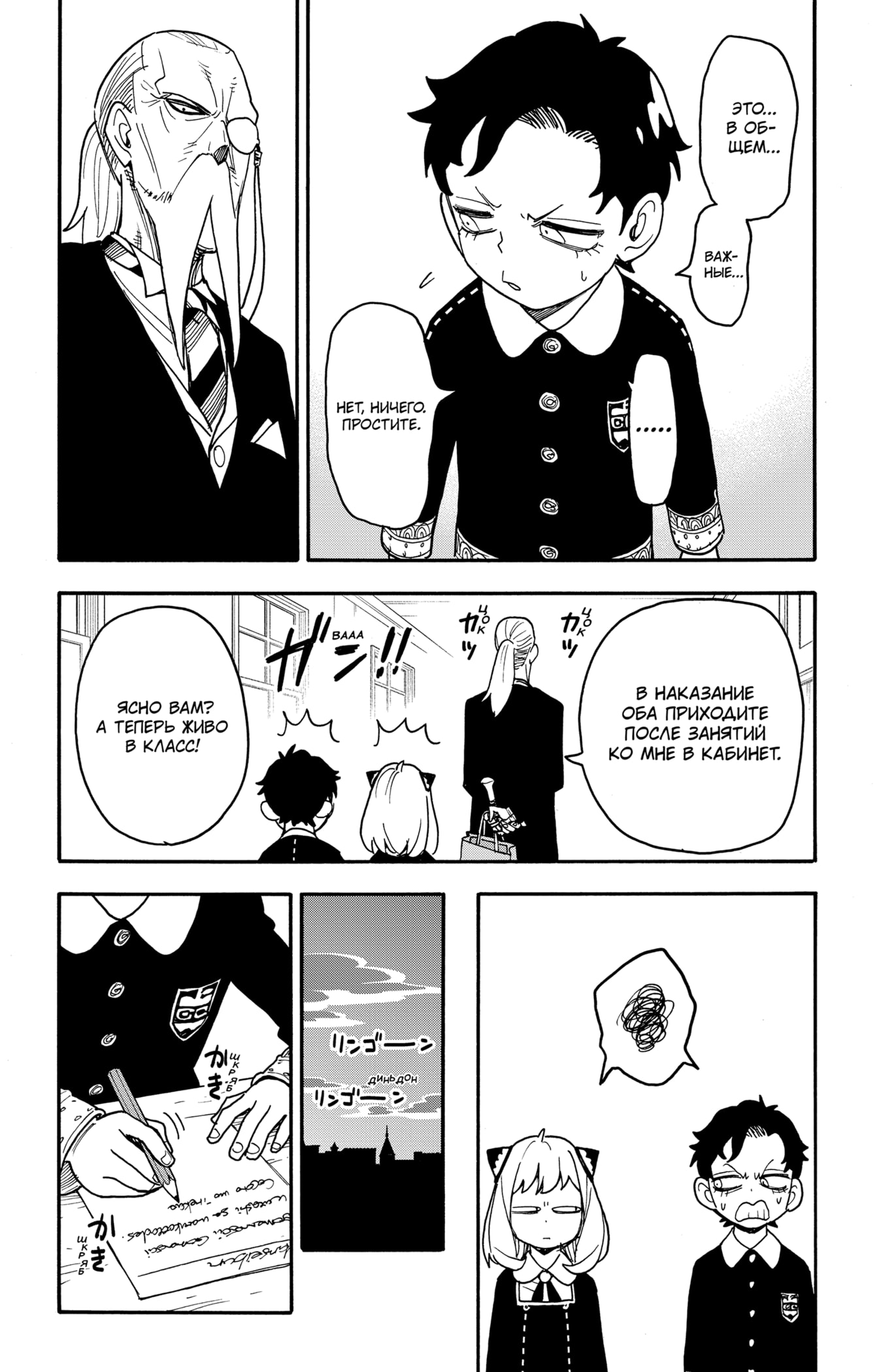 Read Spy X Family (Семья шпиона) Manga Online