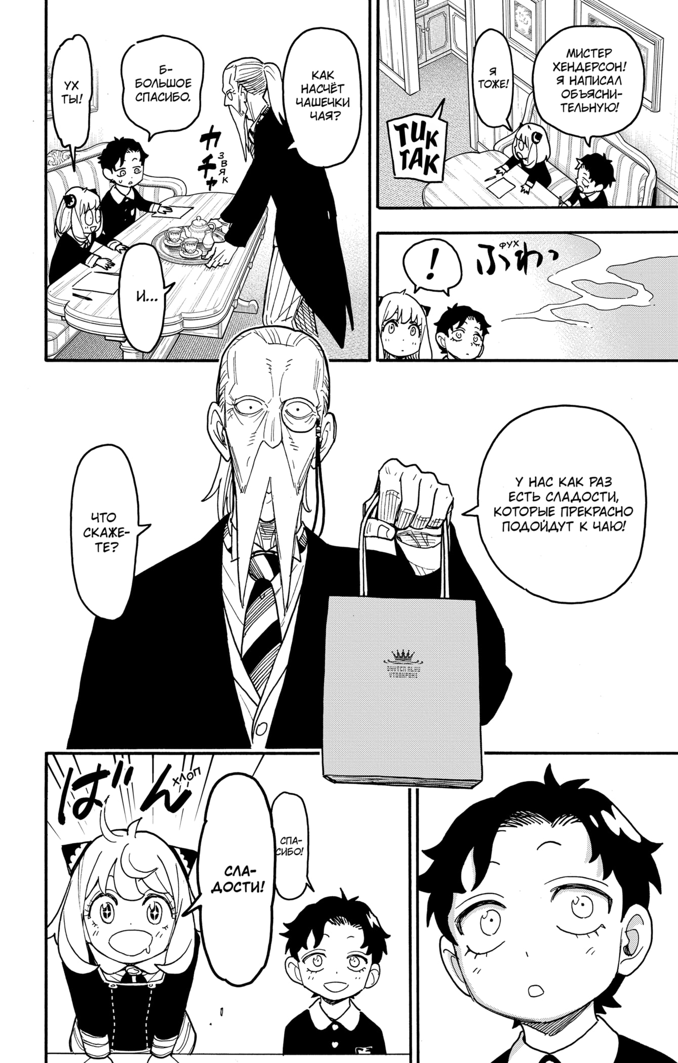 Read Spy X Family (Семья шпиона) Manga Online