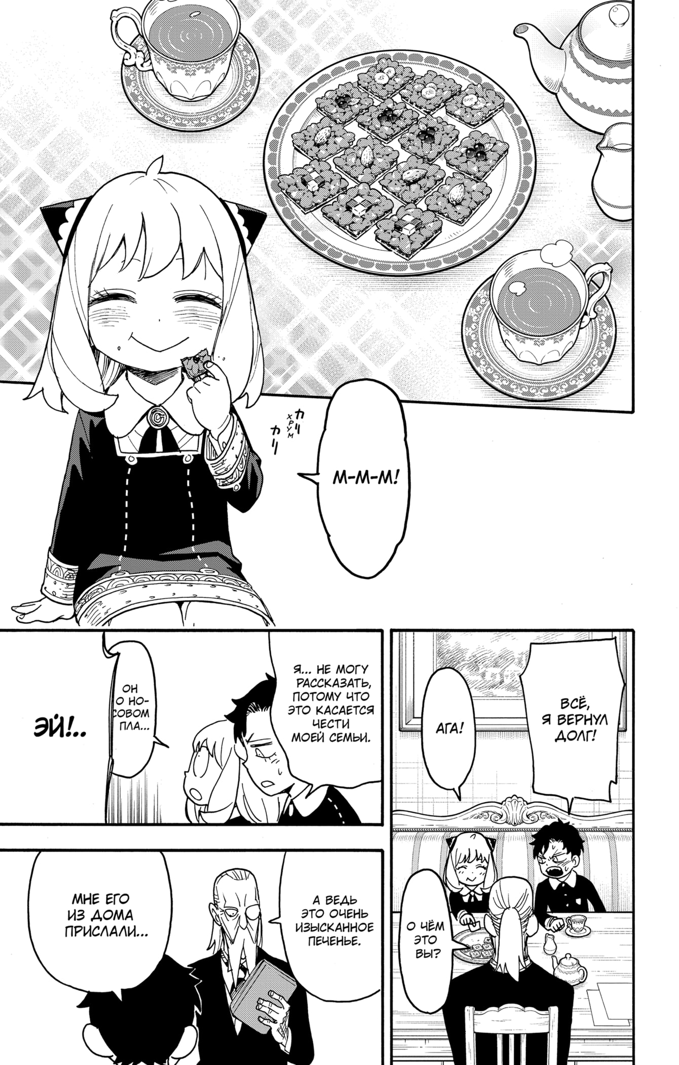 Read Spy X Family (Семья шпиона) Manga Online
