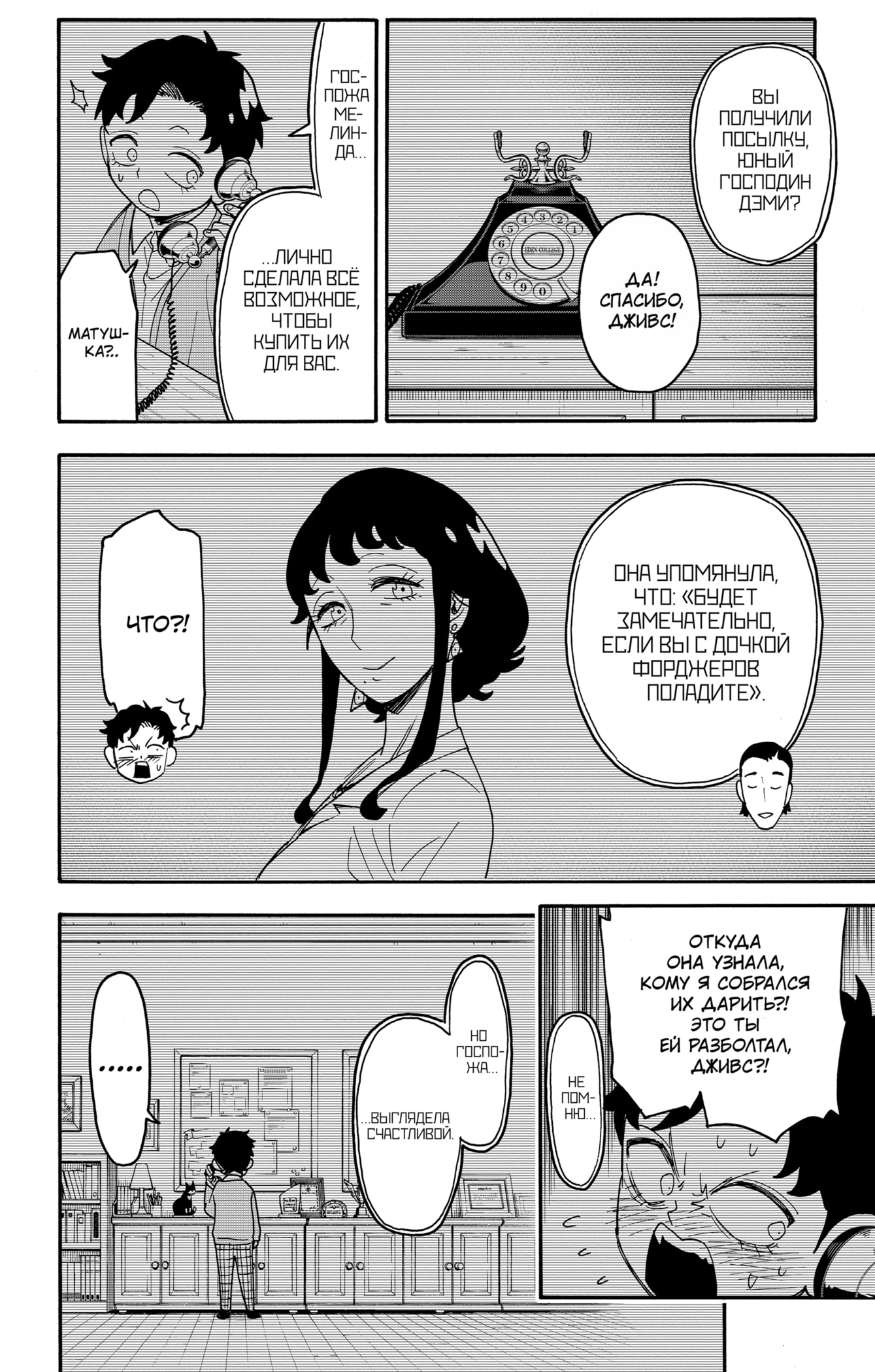 Read Spy X Family (Семья шпиона) Manga Online