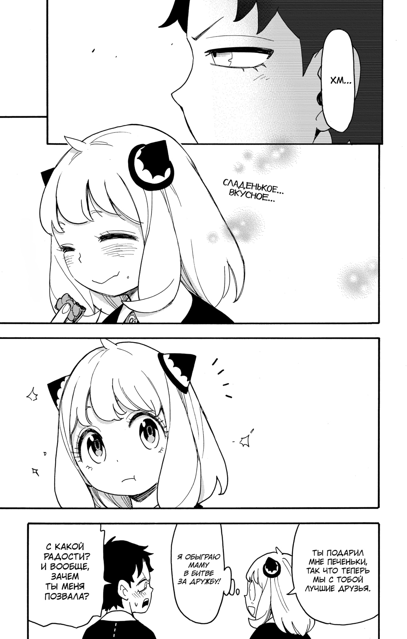Read Spy X Family (Семья шпиона) Manga Online